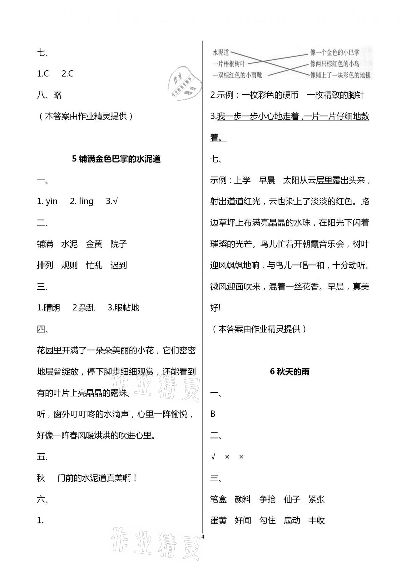 2020年金椰風(fēng)新課程同步練三年級語文上冊人教版 第4頁