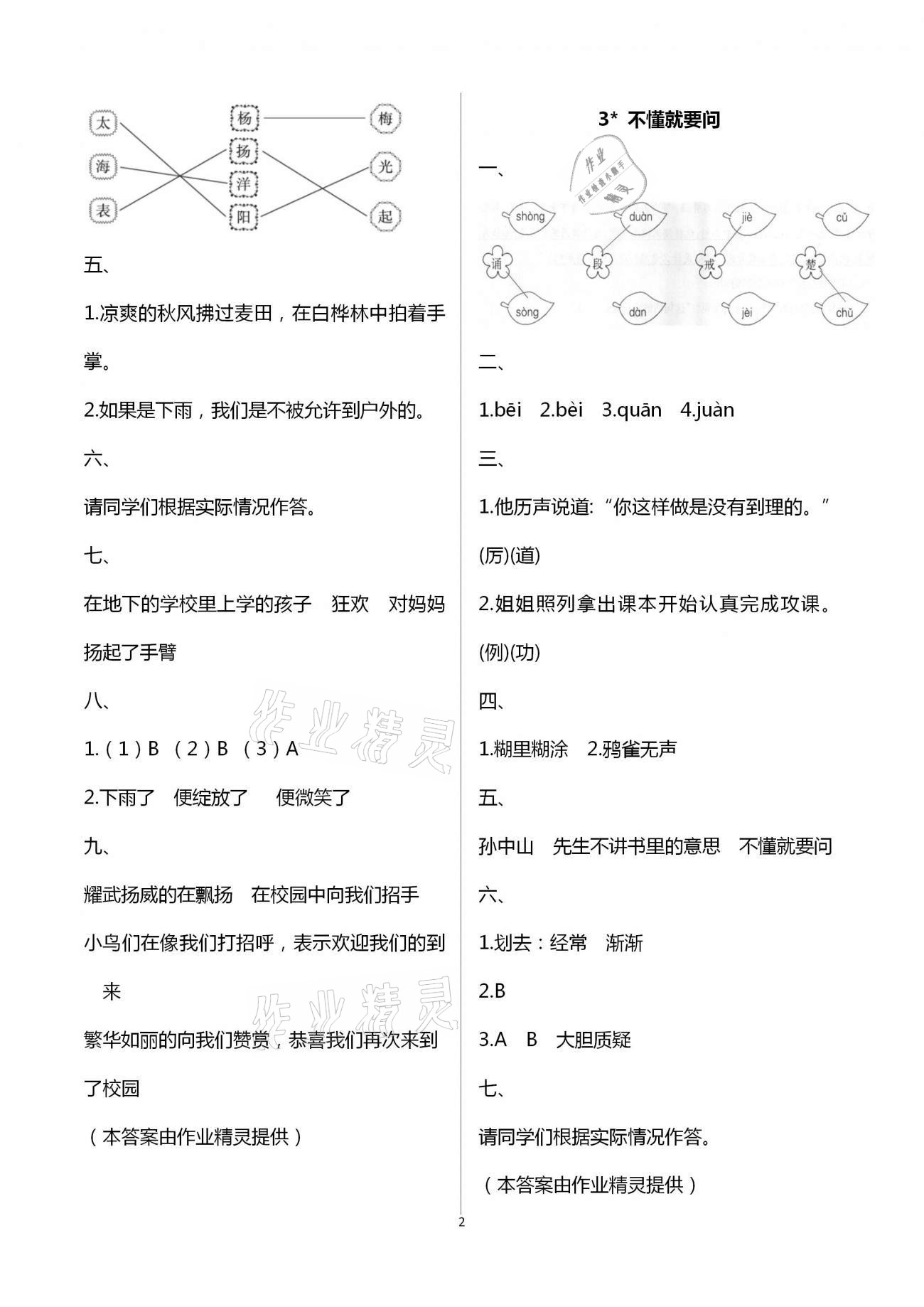 2020年金椰風(fēng)新課程同步練三年級語文上冊人教版 第2頁