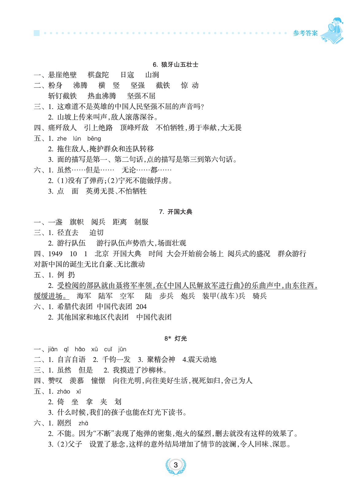 2020年金椰風(fēng)新課程同步練六年級語文上冊人教版 參考答案第3頁