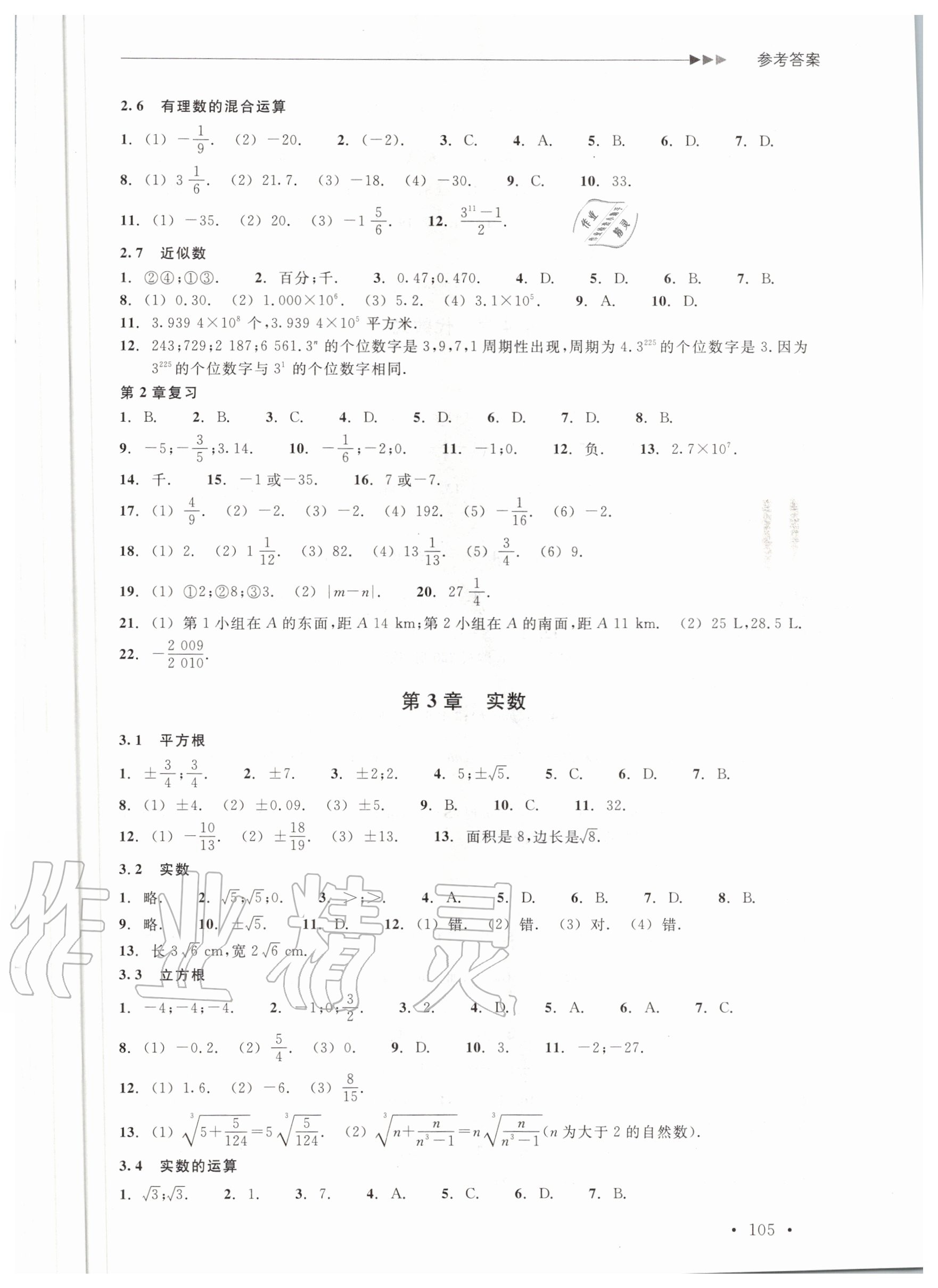 2020年數(shù)學(xué)分層課課練七年級(jí)上冊(cè)浙教版 參考答案第3頁(yè)