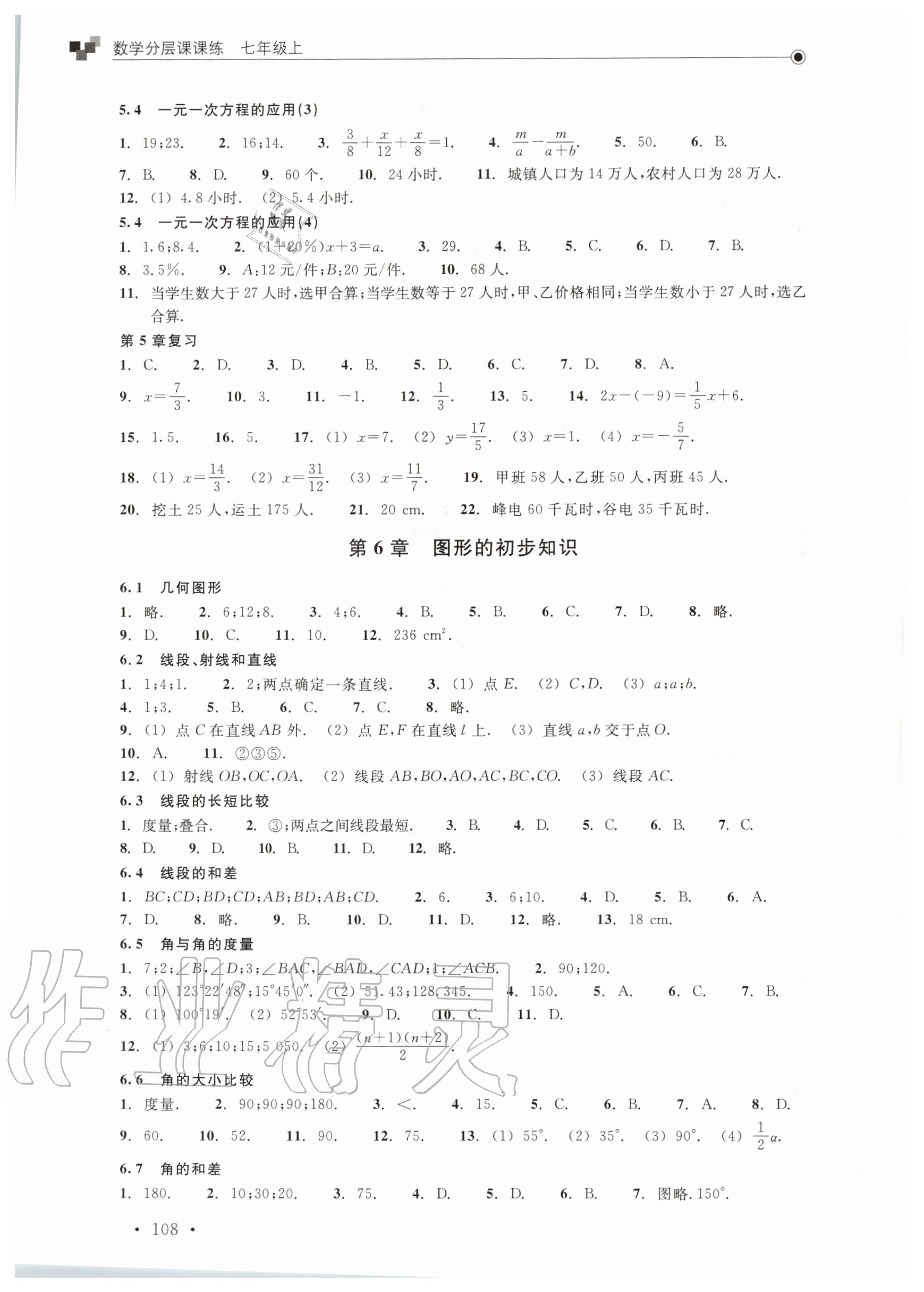 2020年數(shù)學(xué)分層課課練七年級(jí)上冊浙教版 參考答案第6頁