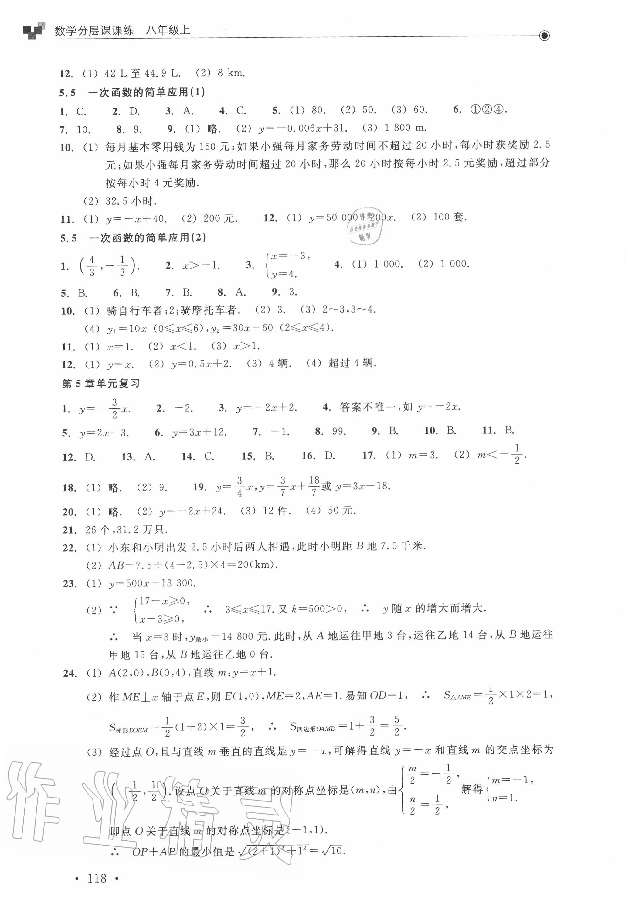 2020年數(shù)學(xué)分層課課練八年級上冊浙教版 參考答案第10頁