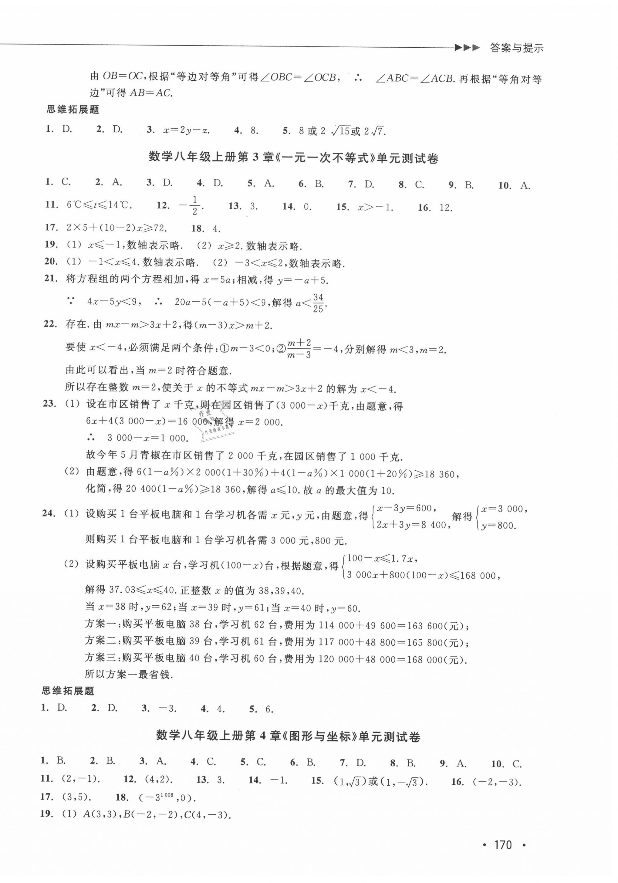 2020年數(shù)學(xué)分層課課練八年級(jí)上冊(cè)浙教版 第13頁