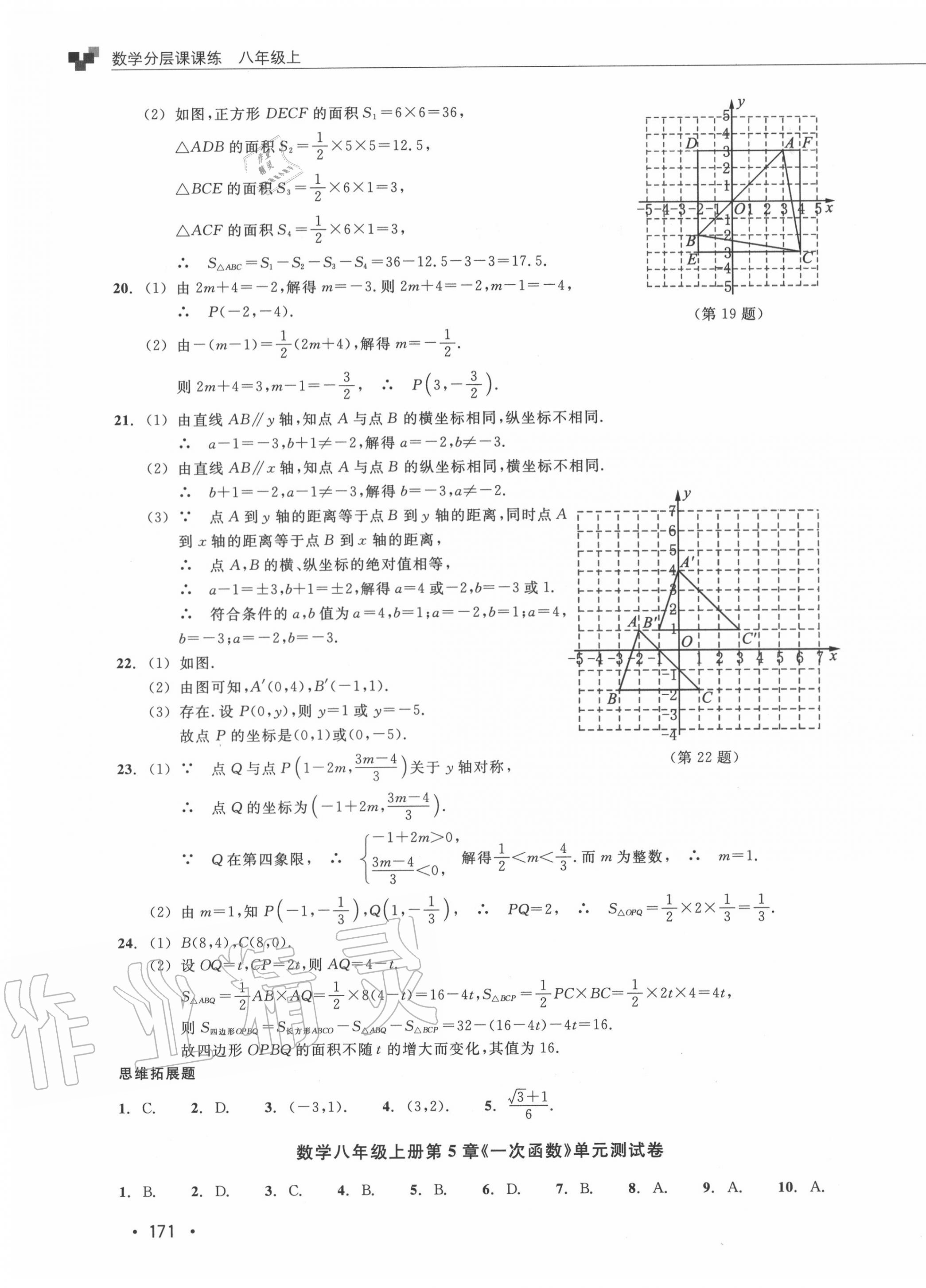 2020年數(shù)學分層課課練八年級上冊浙教版 第14頁