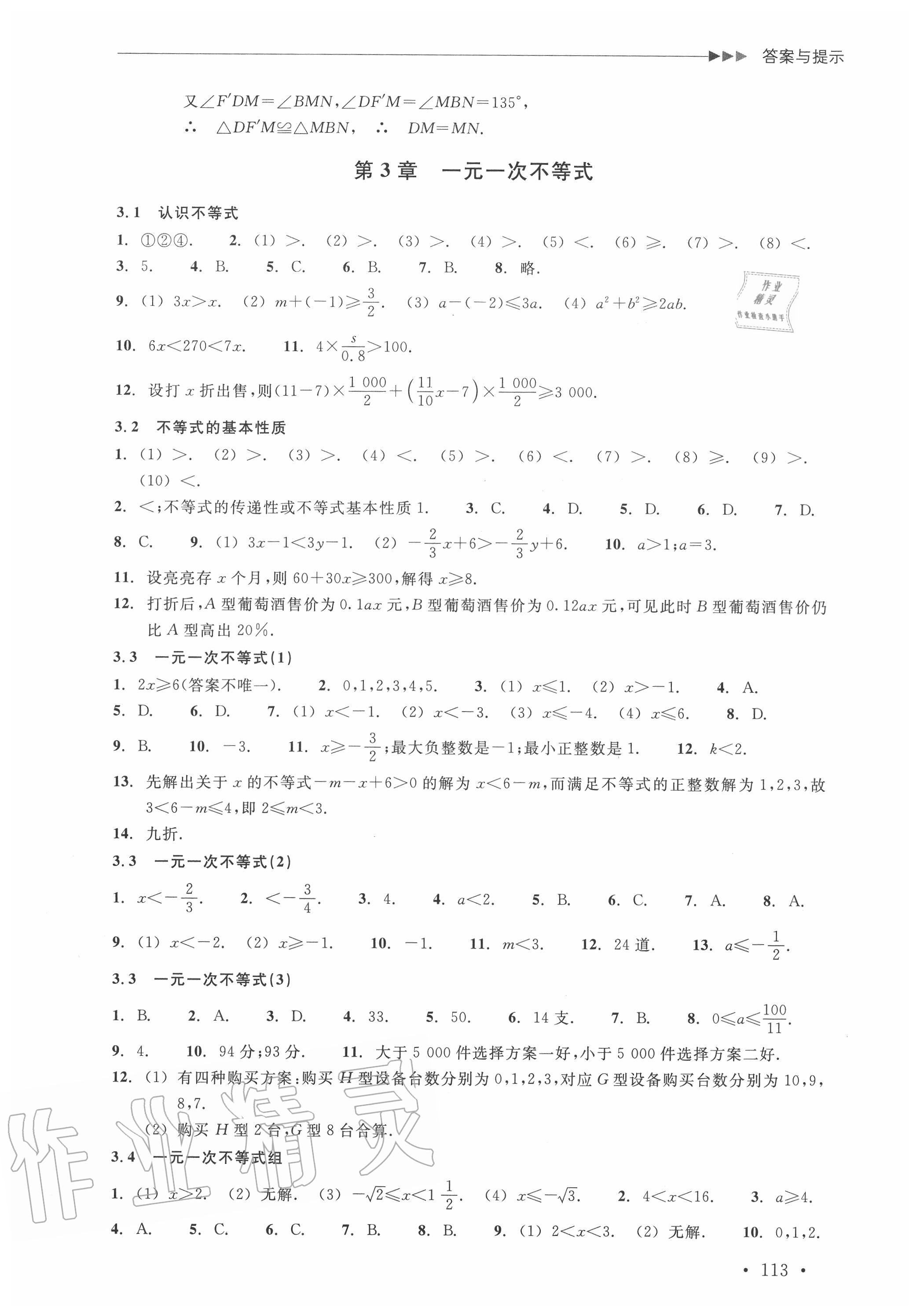 2020年數(shù)學(xué)分層課課練八年級(jí)上冊(cè)浙教版 參考答案第5頁(yè)