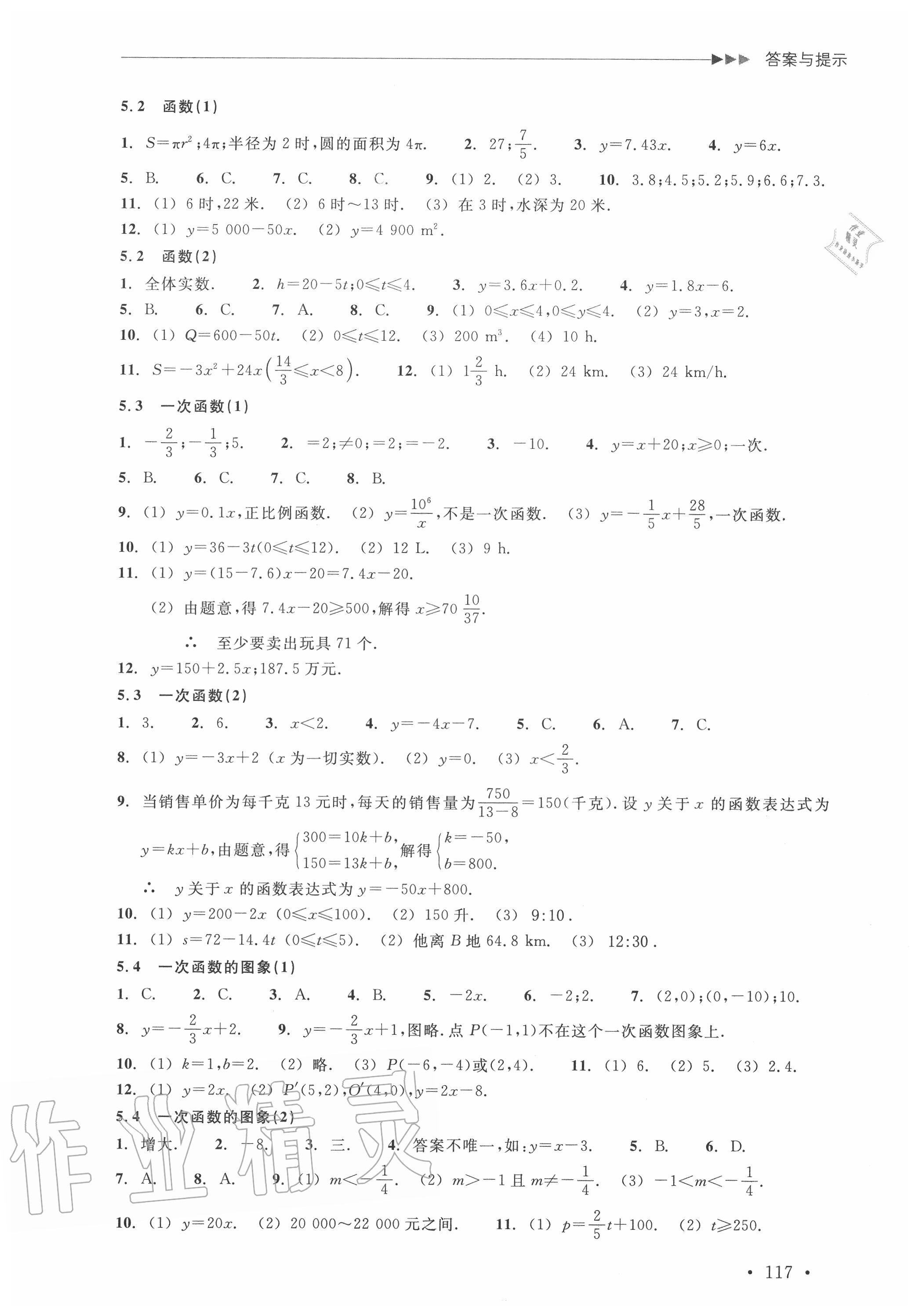 2020年數(shù)學(xué)分層課課練八年級(jí)上冊(cè)浙教版 參考答案第9頁(yè)