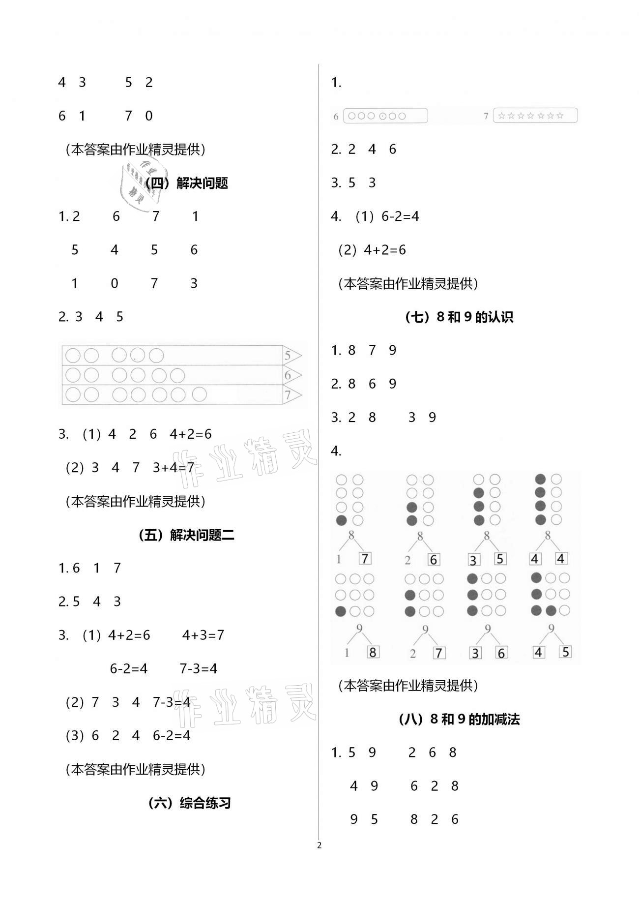 2020年小學(xué)數(shù)學(xué)課時(shí)特訓(xùn)一年級(jí)上冊(cè)人教版 第2頁(yè)