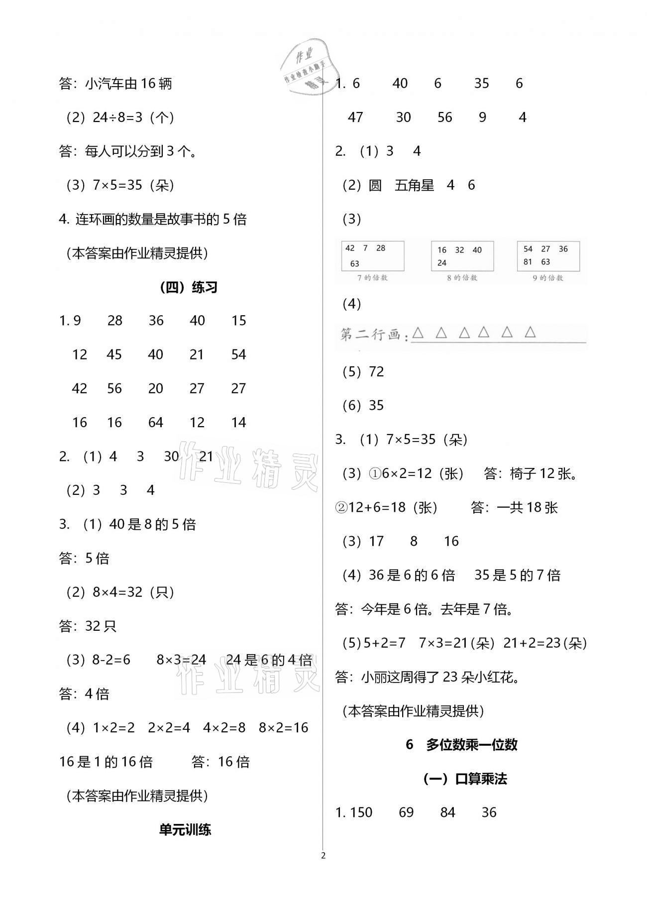 2020年小學(xué)數(shù)學(xué)課時(shí)特訓(xùn)三年級(jí)上冊(cè)人教版 第2頁(yè)