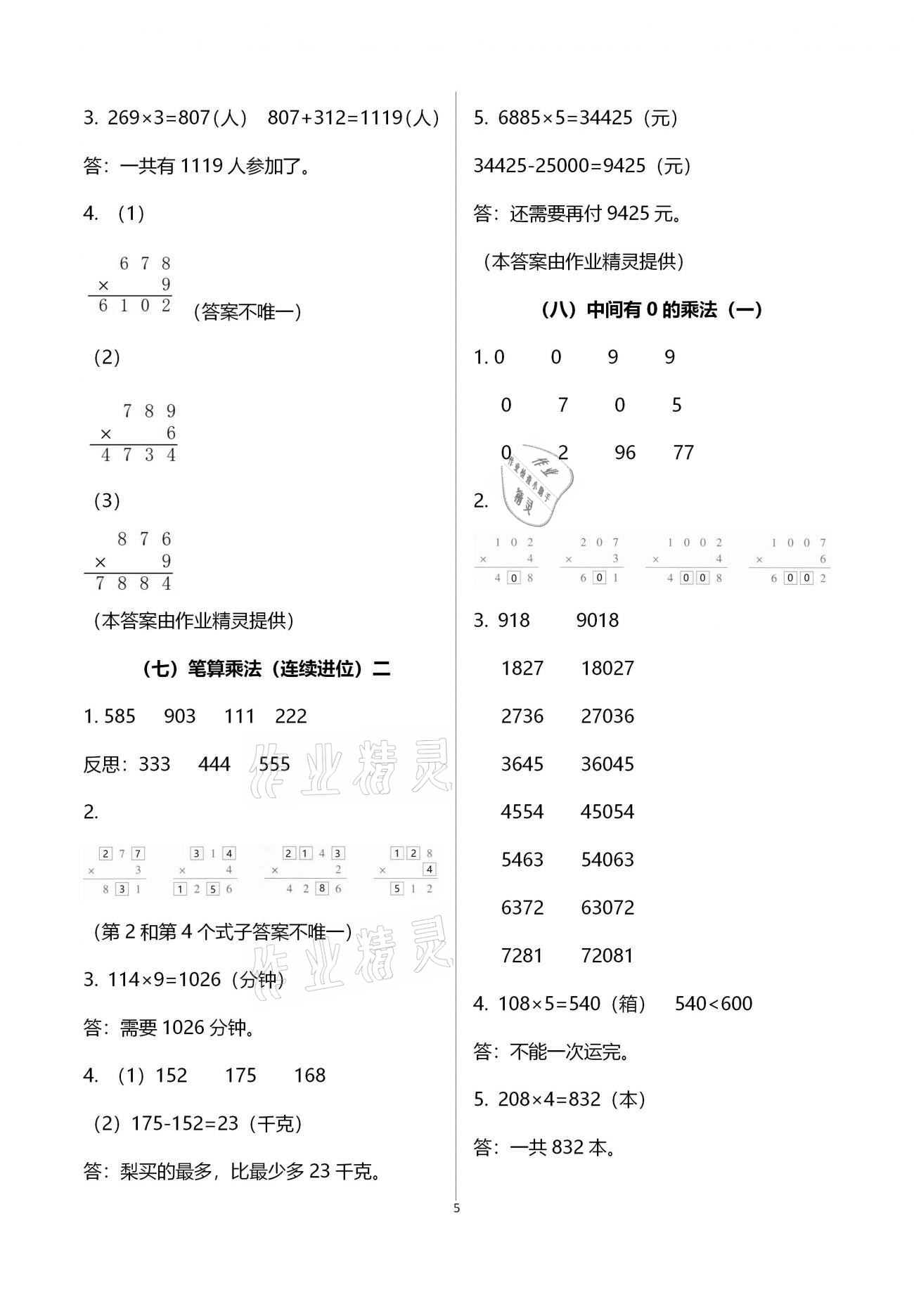 2020年小學(xué)數(shù)學(xué)課時(shí)特訓(xùn)三年級(jí)上冊(cè)人教版 第5頁(yè)