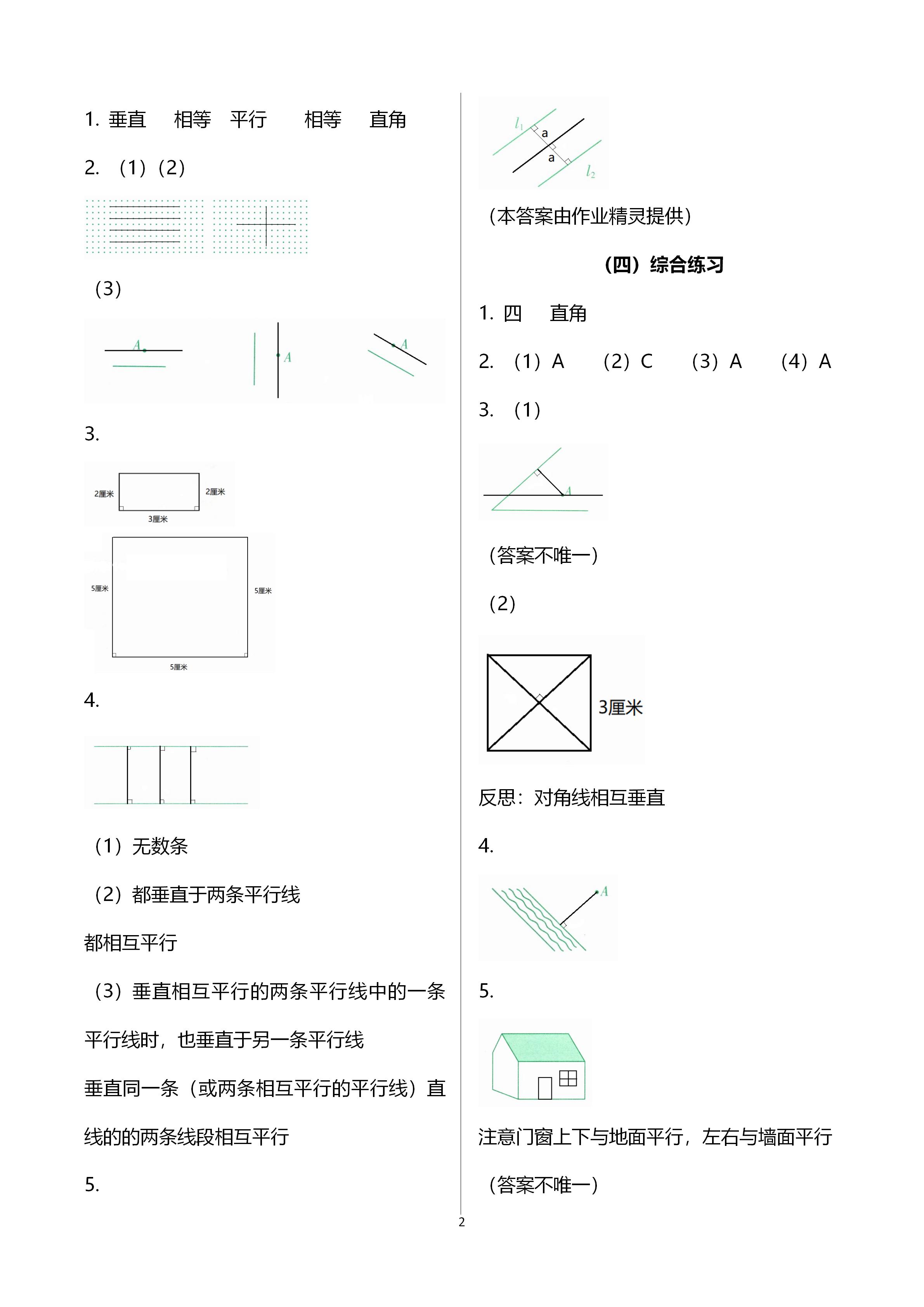 2020年小學(xué)數(shù)學(xué)課時(shí)特訓(xùn)四年級(jí)上冊(cè)人教版 第2頁(yè)