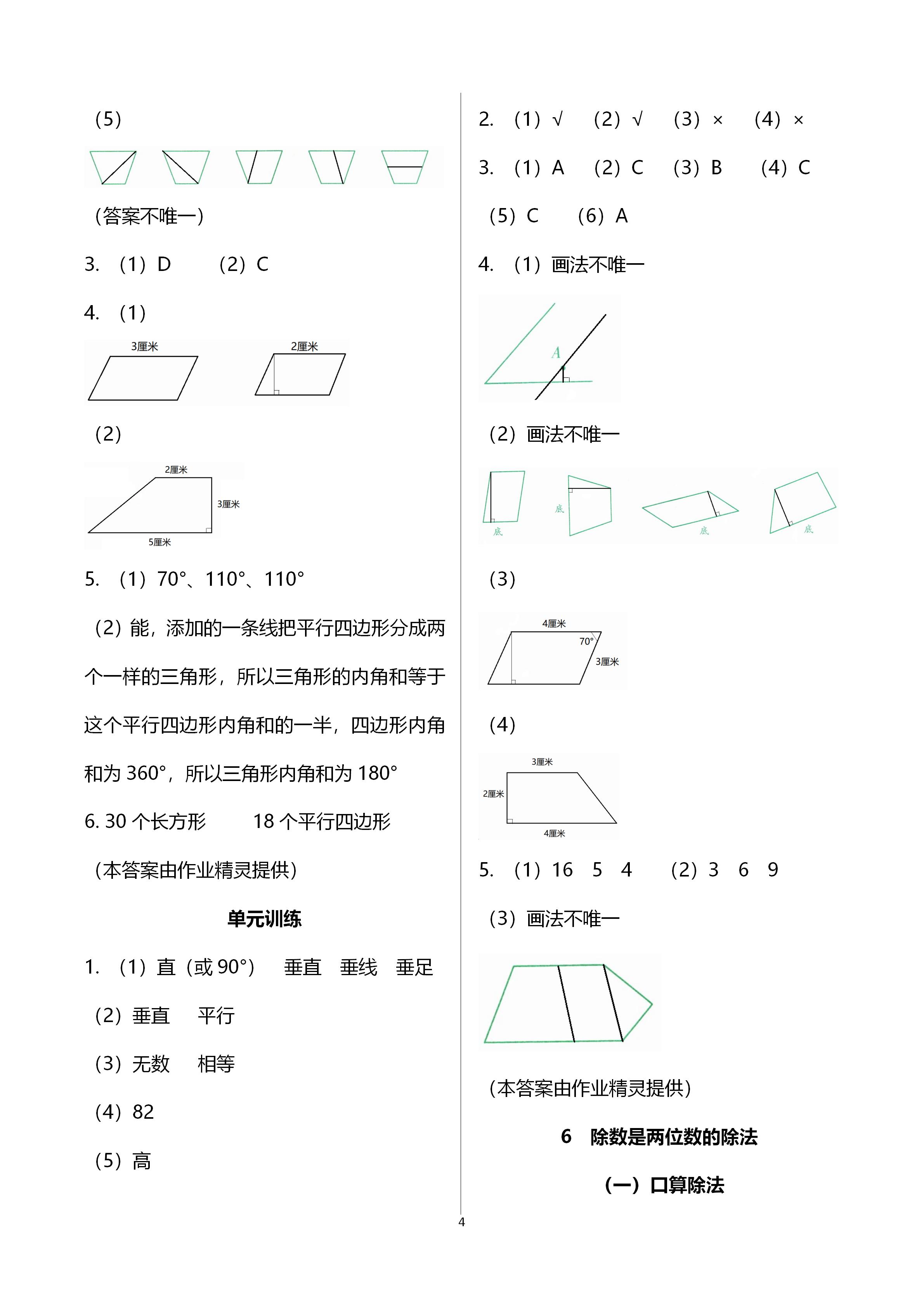 2020年小學數(shù)學課時特訓四年級上冊人教版 第4頁