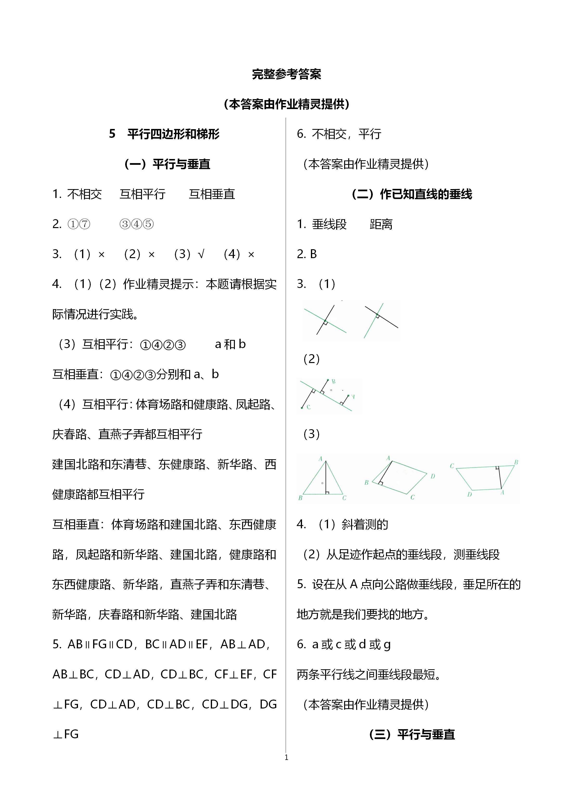 2020年小學(xué)數(shù)學(xué)課時(shí)特訓(xùn)四年級上冊人教版 第1頁