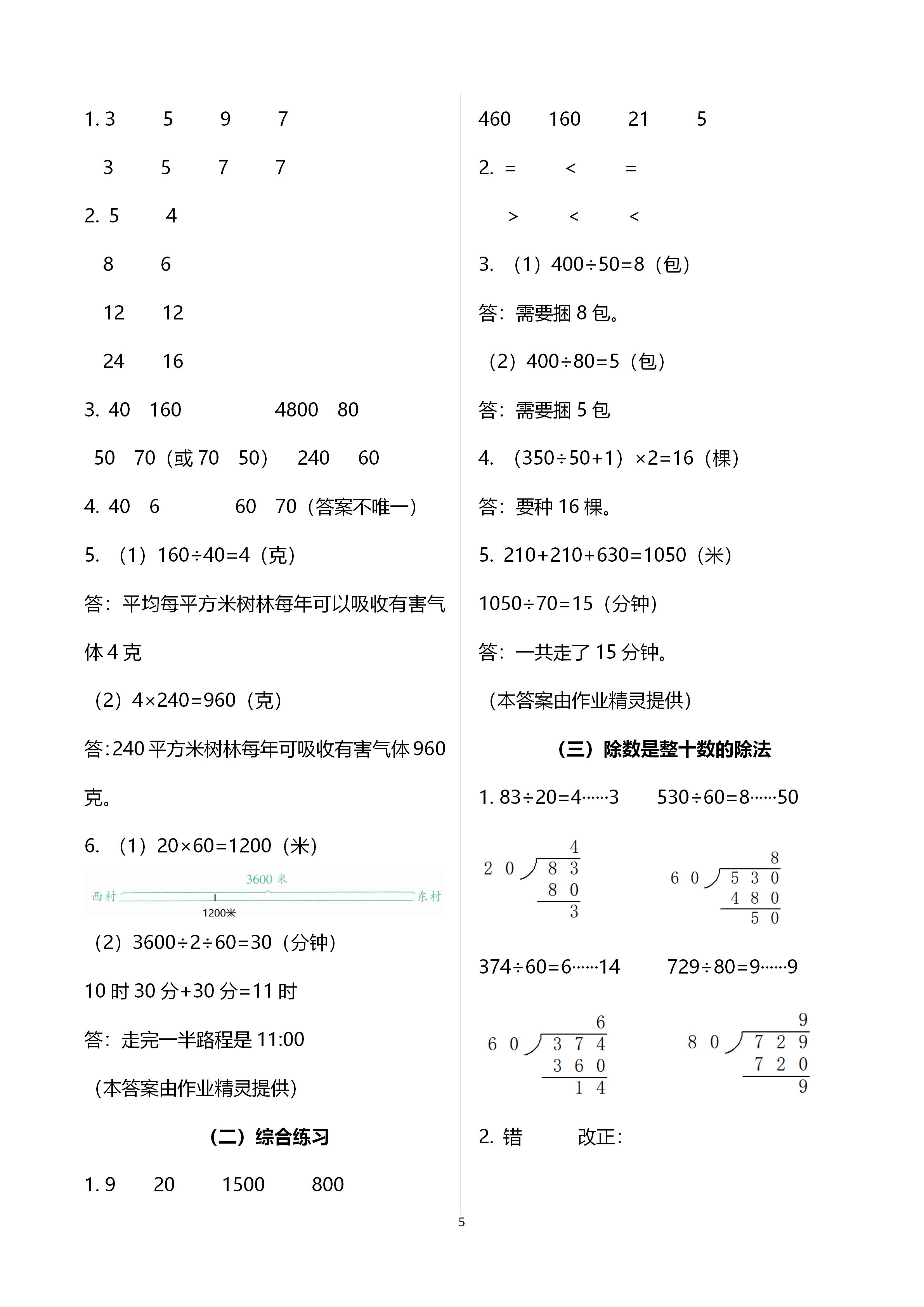 2020年小學數(shù)學課時特訓四年級上冊人教版 第5頁