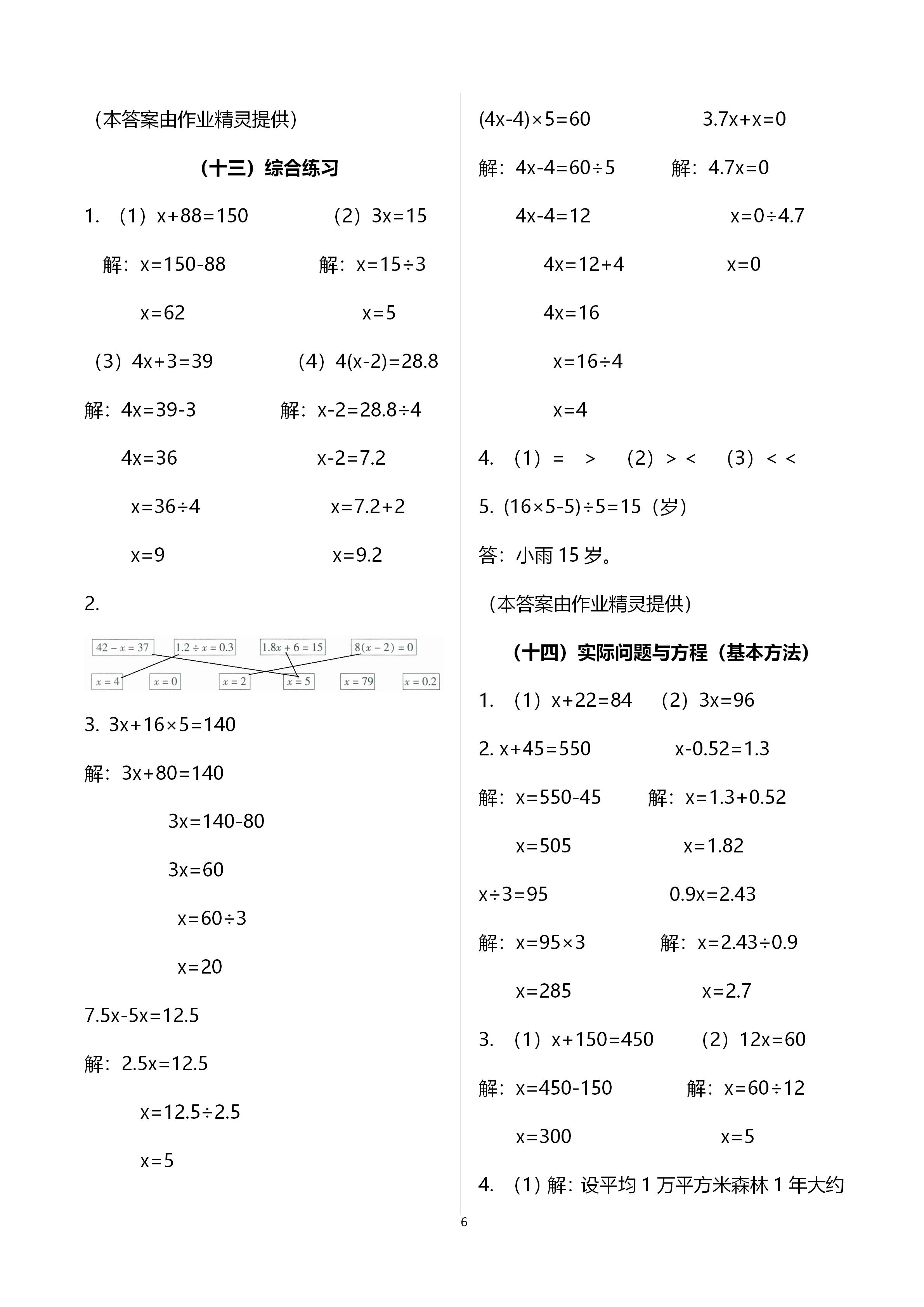 2020年小学数学课时特训五年级上册人教版 第6页