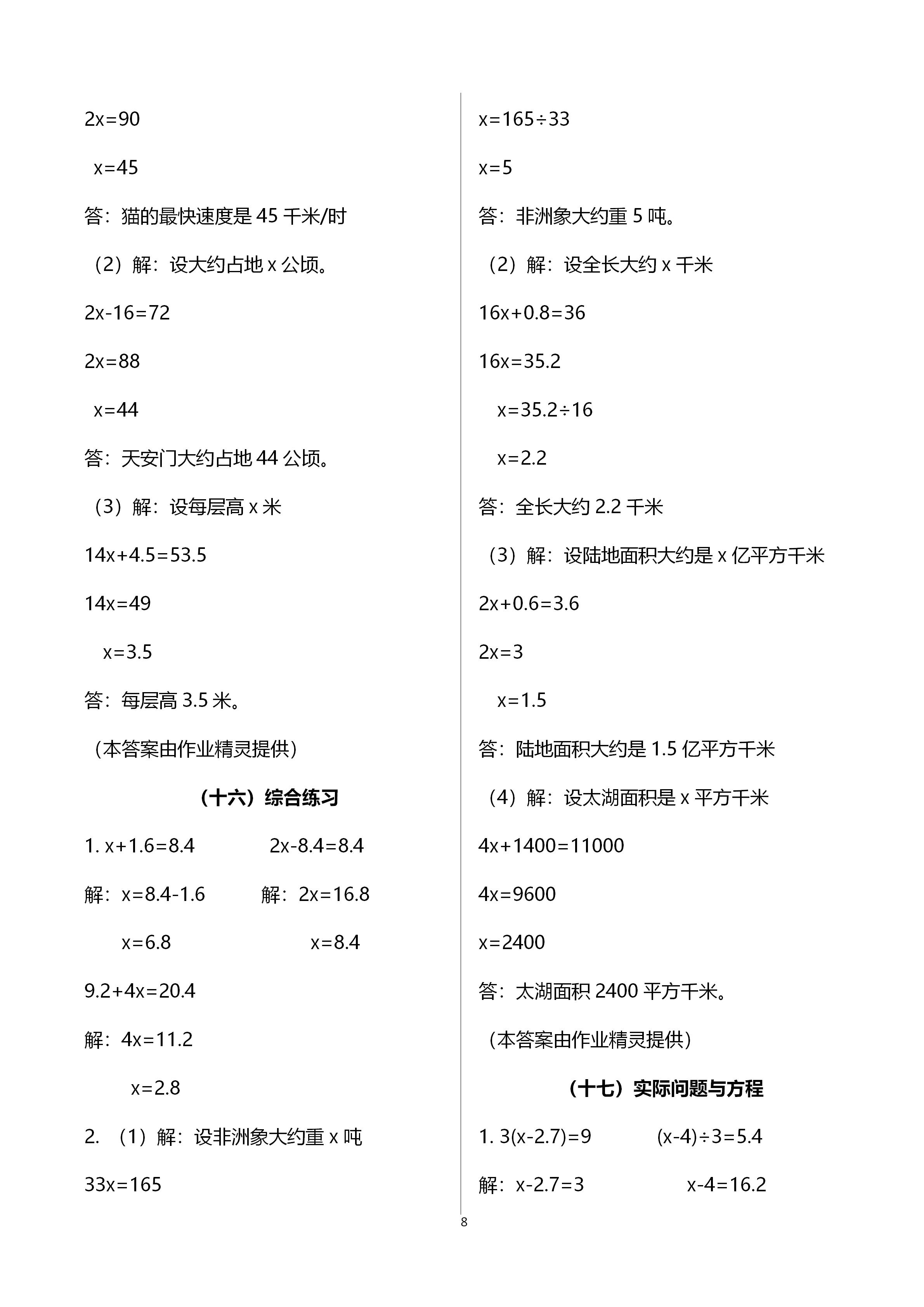 2020年小学数学课时特训五年级上册人教版 第8页