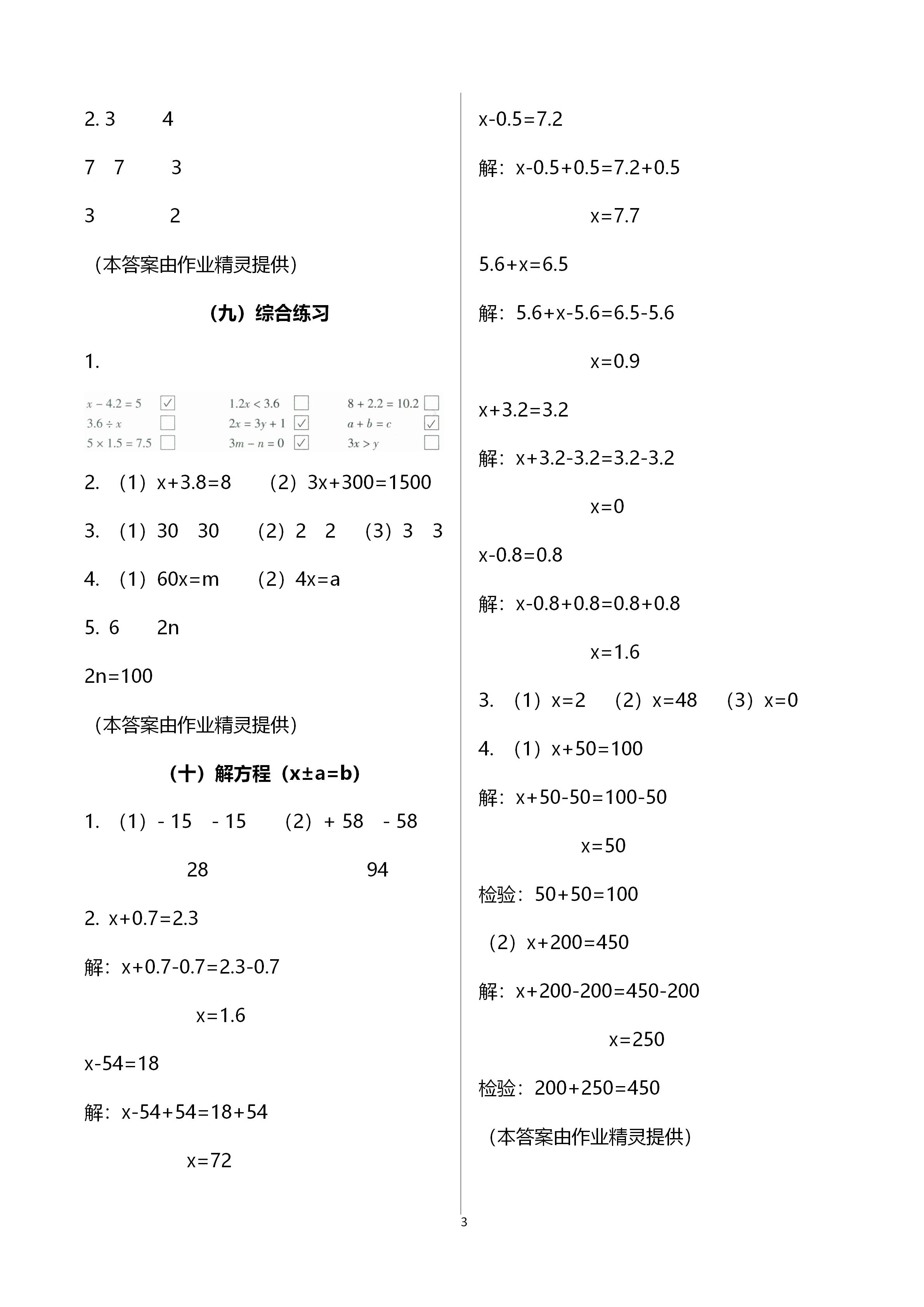 2020年小學(xué)數(shù)學(xué)課時(shí)特訓(xùn)五年級(jí)上冊(cè)人教版 第3頁(yè)