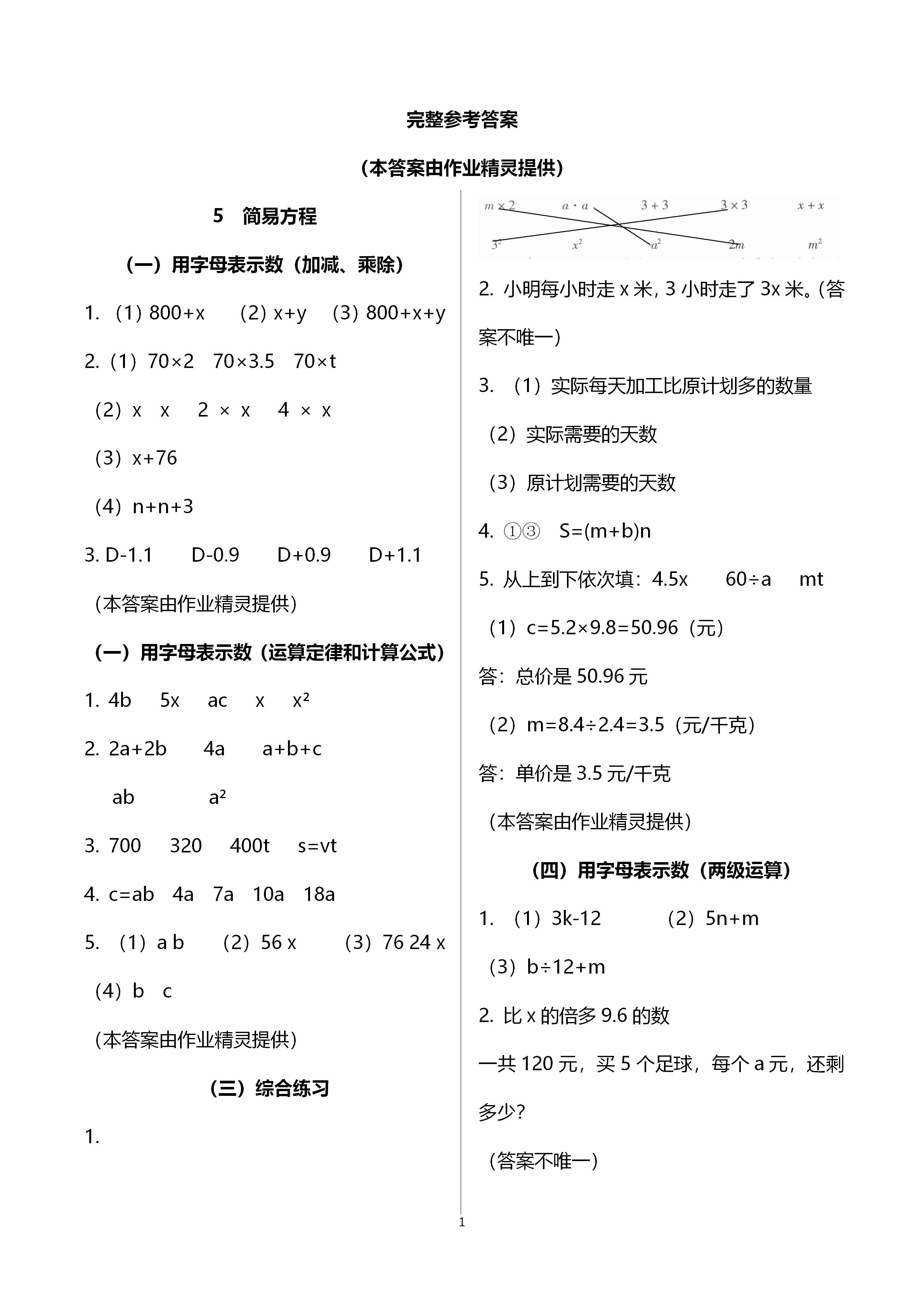 2020年小學數學課時特訓五年級上冊人教版 第1頁