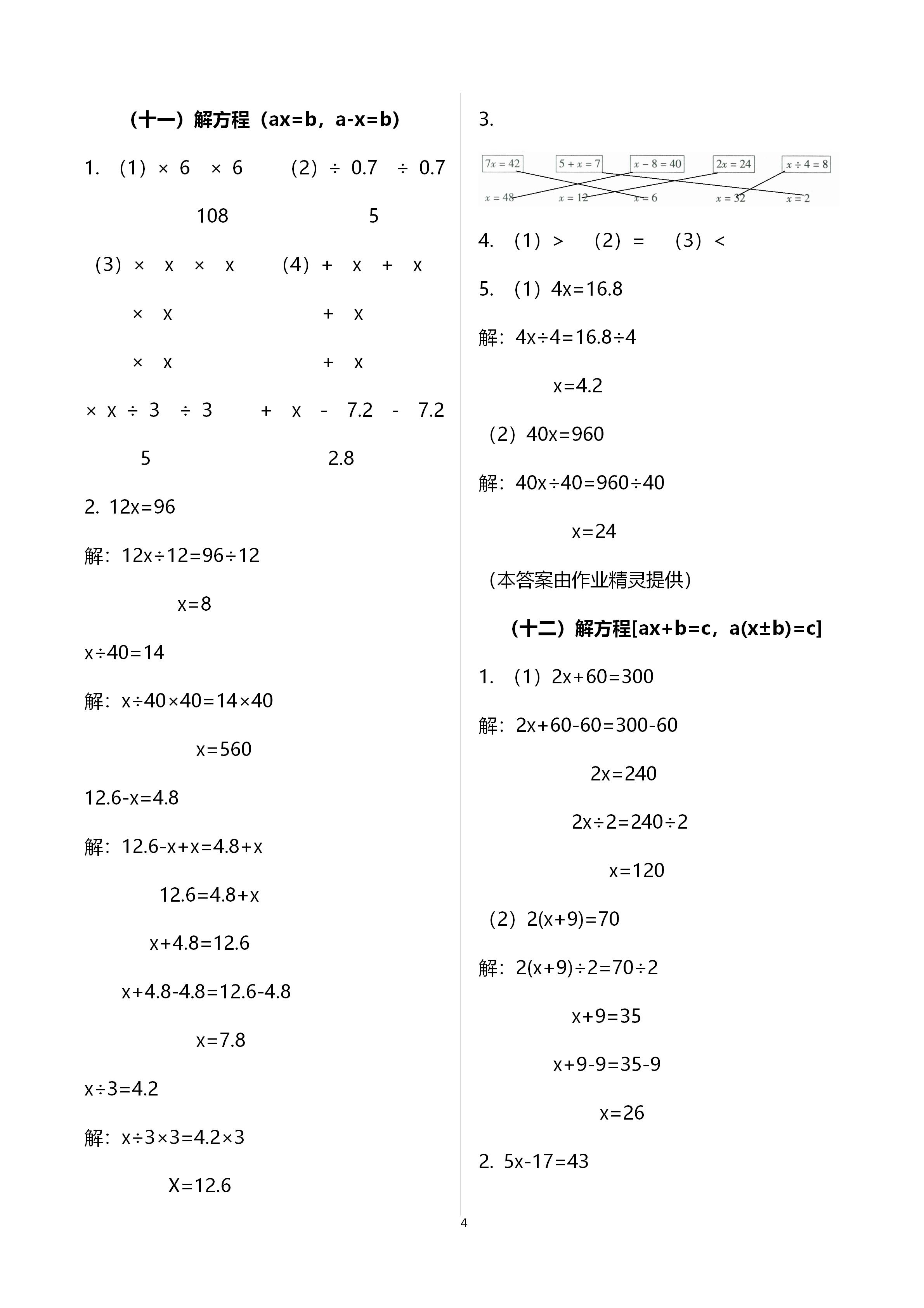 2020年小學(xué)數(shù)學(xué)課時(shí)特訓(xùn)五年級(jí)上冊(cè)人教版 第4頁(yè)