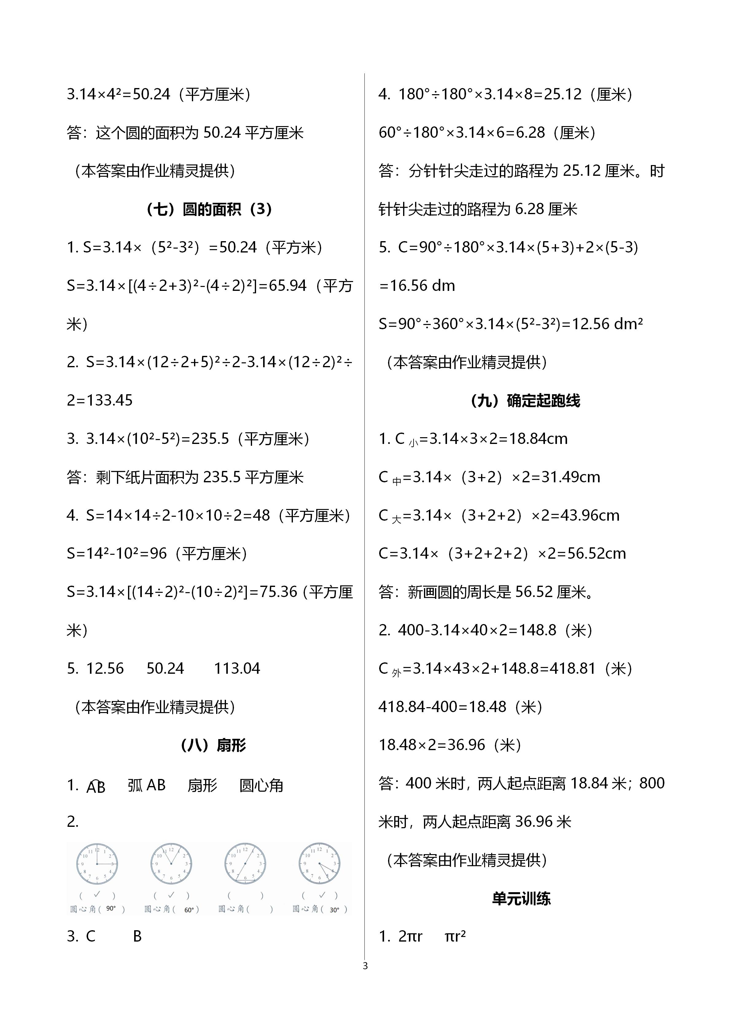 2020年小学数学课时特训六年级上册人教版 第3页