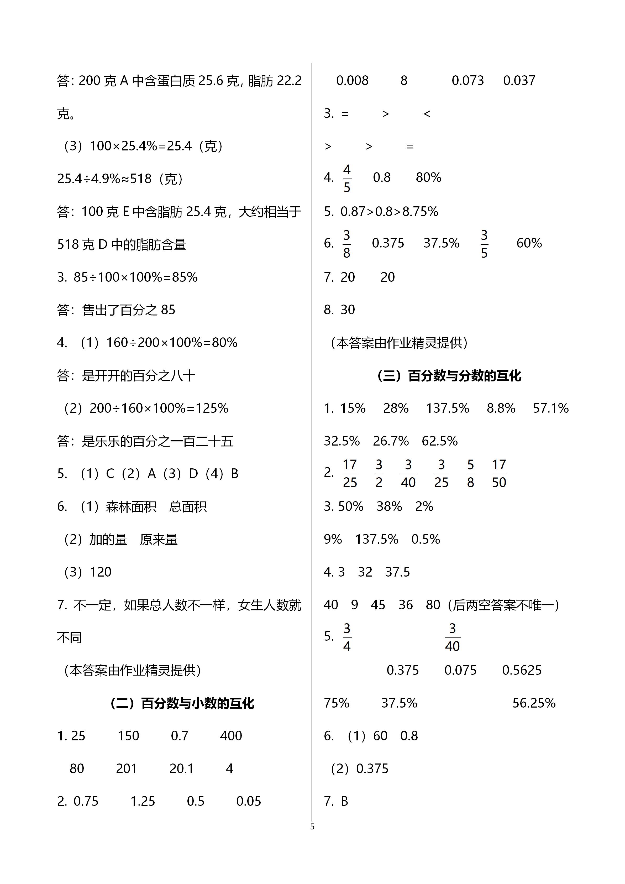 2020年小学数学课时特训六年级上册人教版 第5页