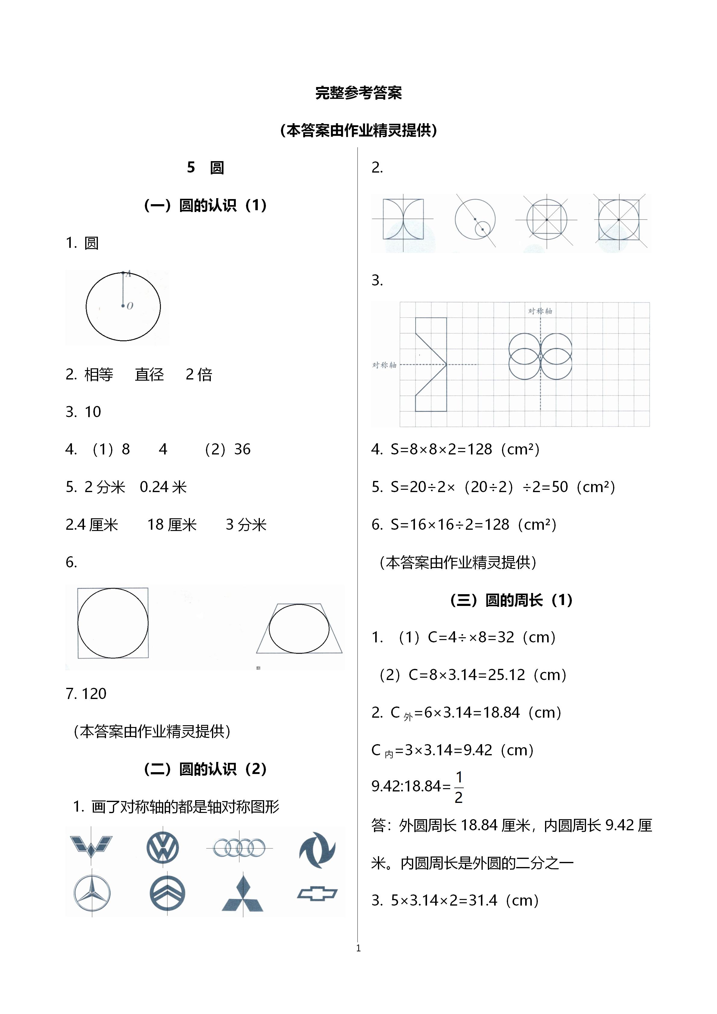 2020年小學(xué)數(shù)學(xué)課時(shí)特訓(xùn)六年級上冊人教版 第1頁