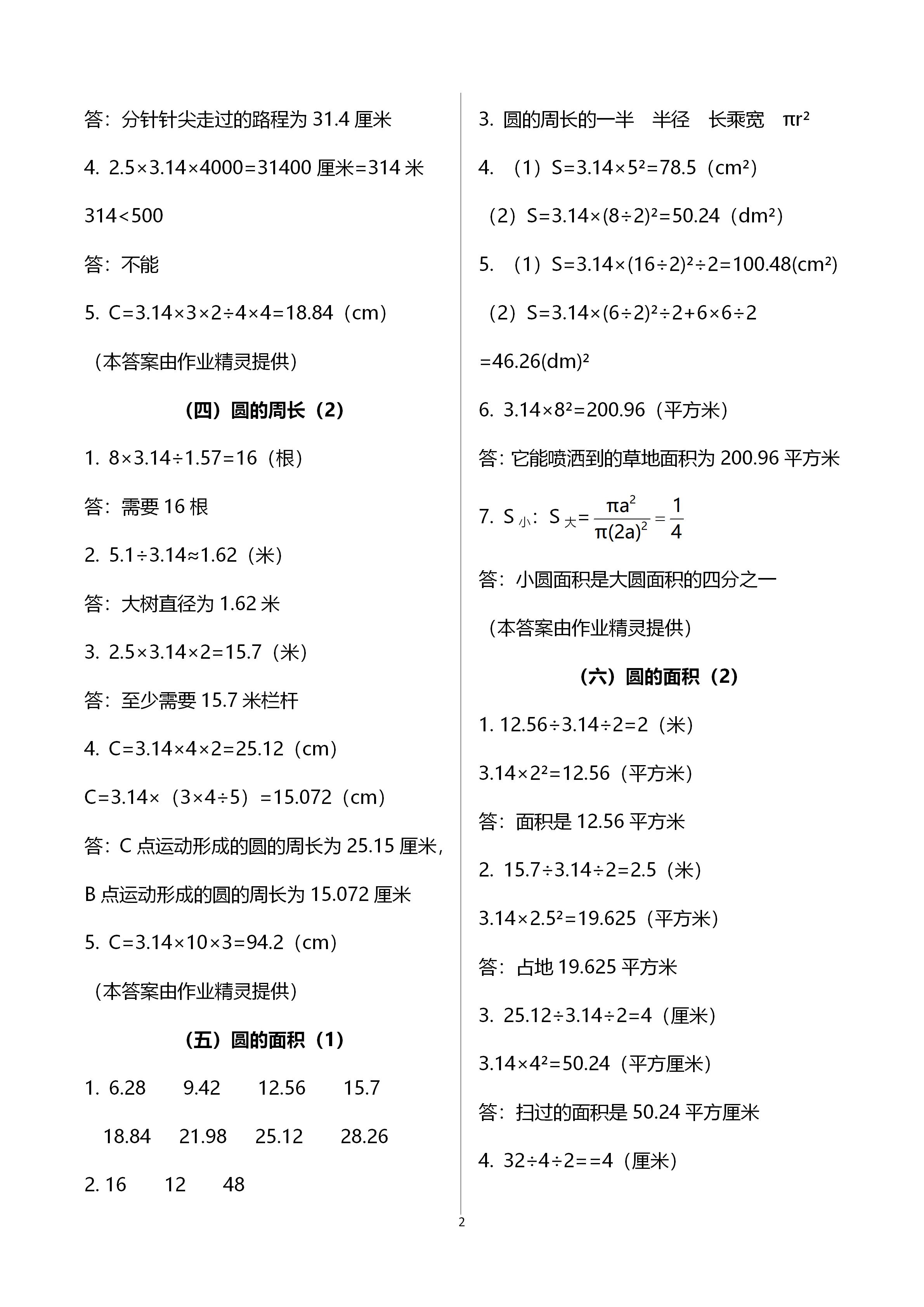 2020年小學(xué)數(shù)學(xué)課時特訓(xùn)六年級上冊人教版 第2頁