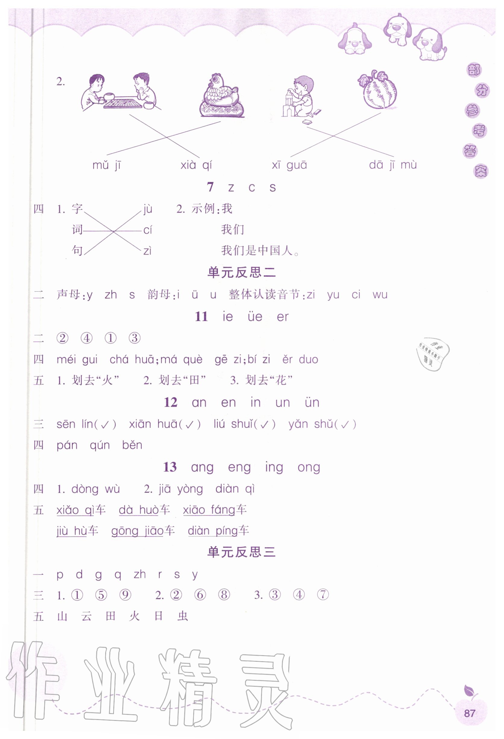 2020年小学语文课时特训一年级上册人教版 参考答案第3页