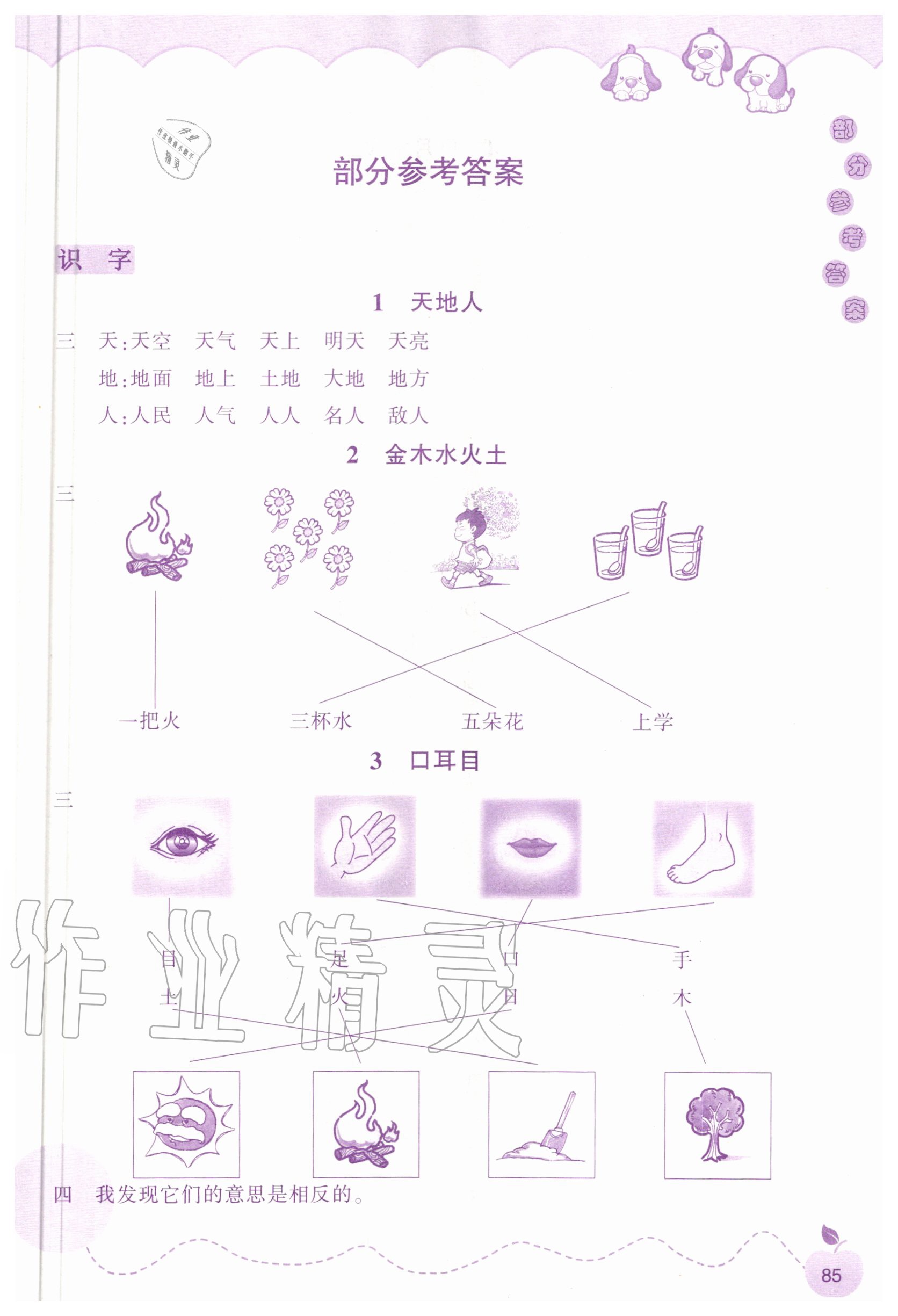 2020年小学语文课时特训一年级上册人教版 参考答案第1页