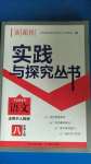 2020年新課程實踐與探究叢書八年級語文上冊人教版