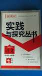 2020年新課程實(shí)踐與探究叢書七年級(jí)語文上冊(cè)人教版