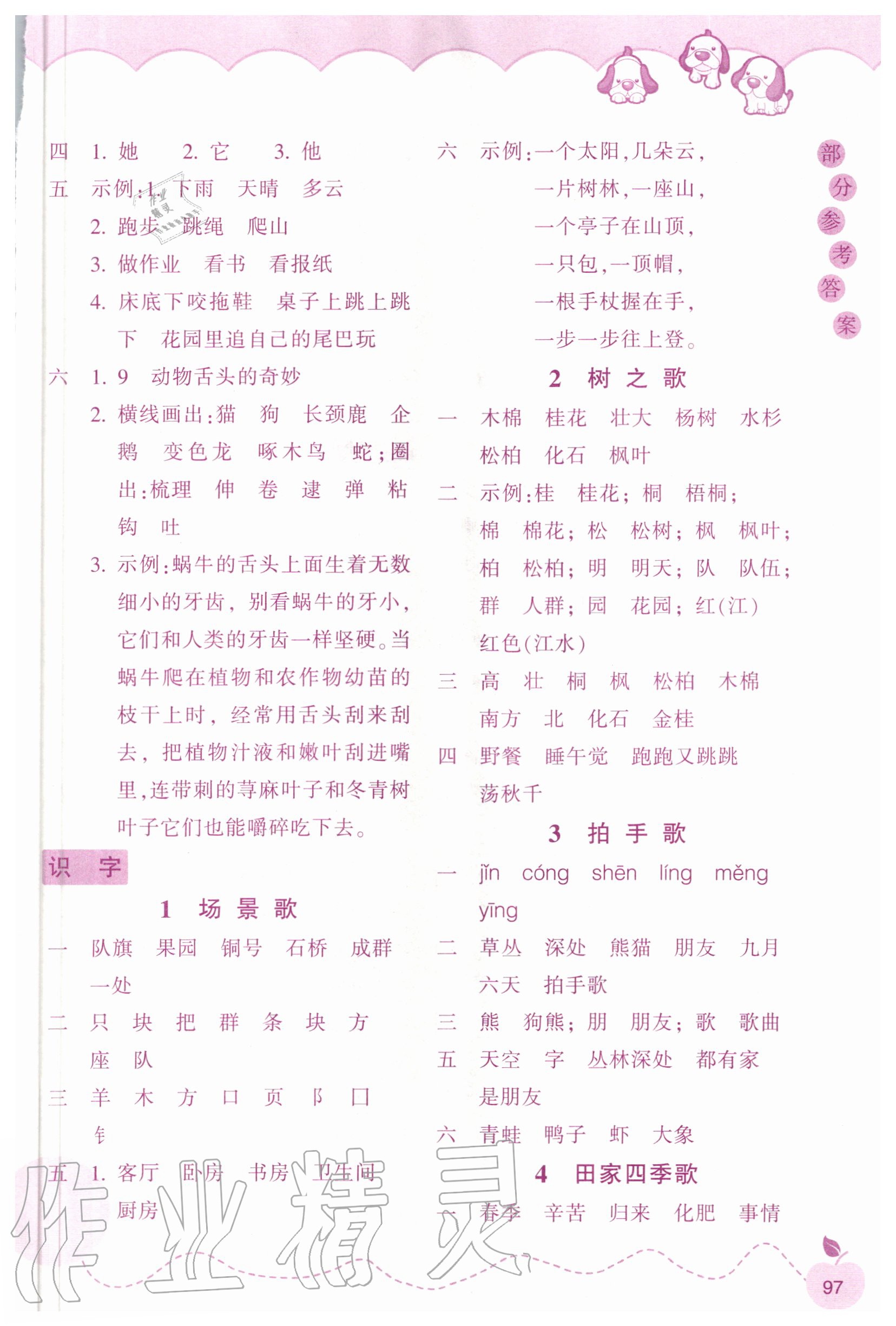 2020年小学语文课时特训二年级上册人教版&nbsp;参考答案第2页