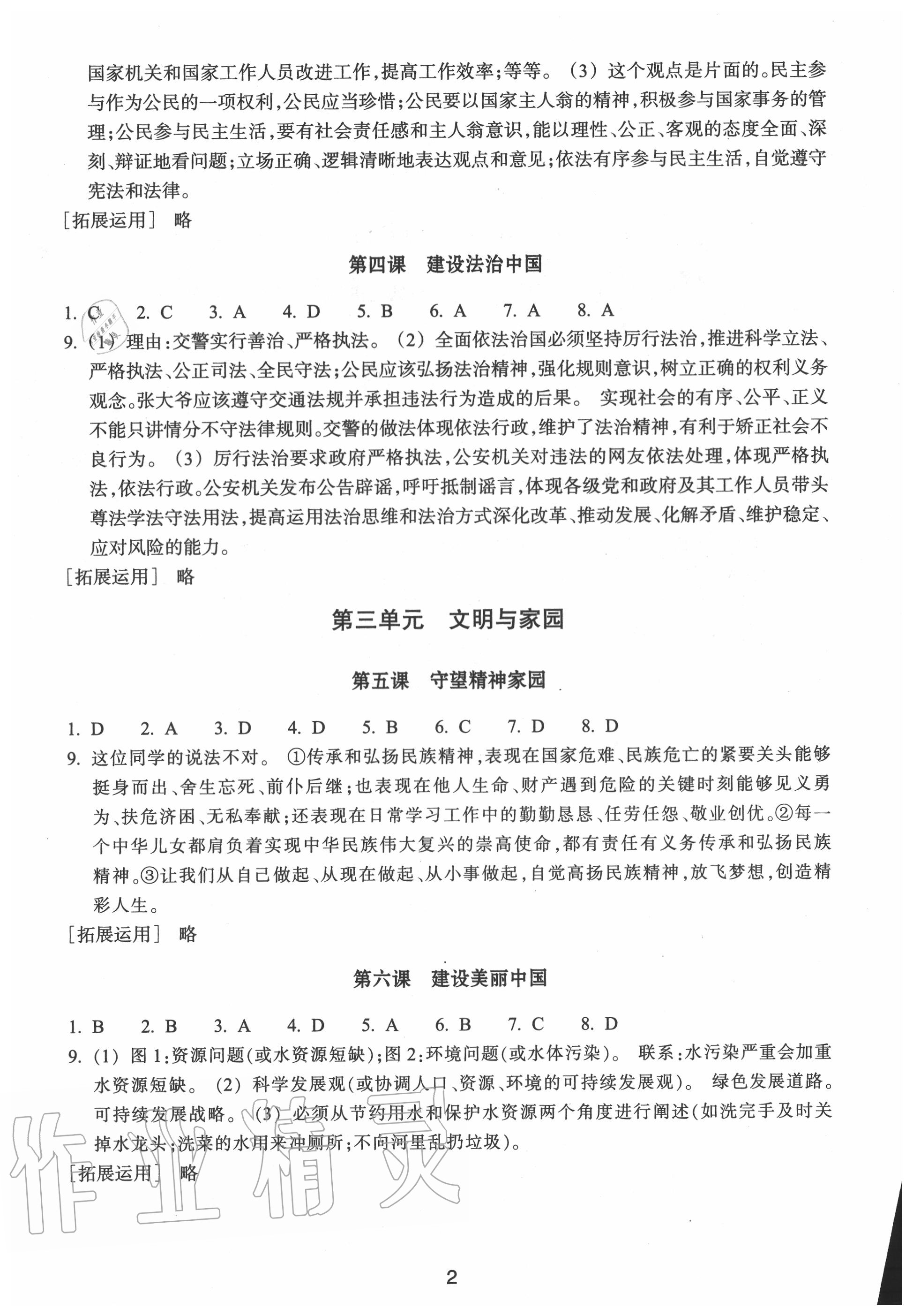 2020年学习指导与评价九年级道德与法治历史与社会上册人教版 第2页