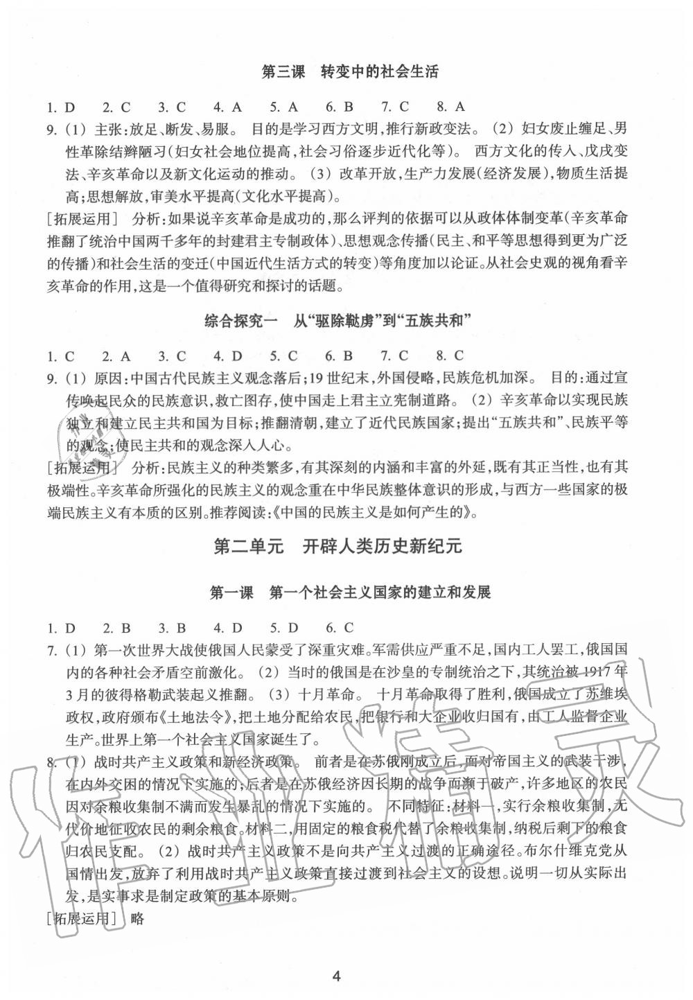 2020年学习指导与评价九年级道德与法治历史与社会上册人教版 第4页