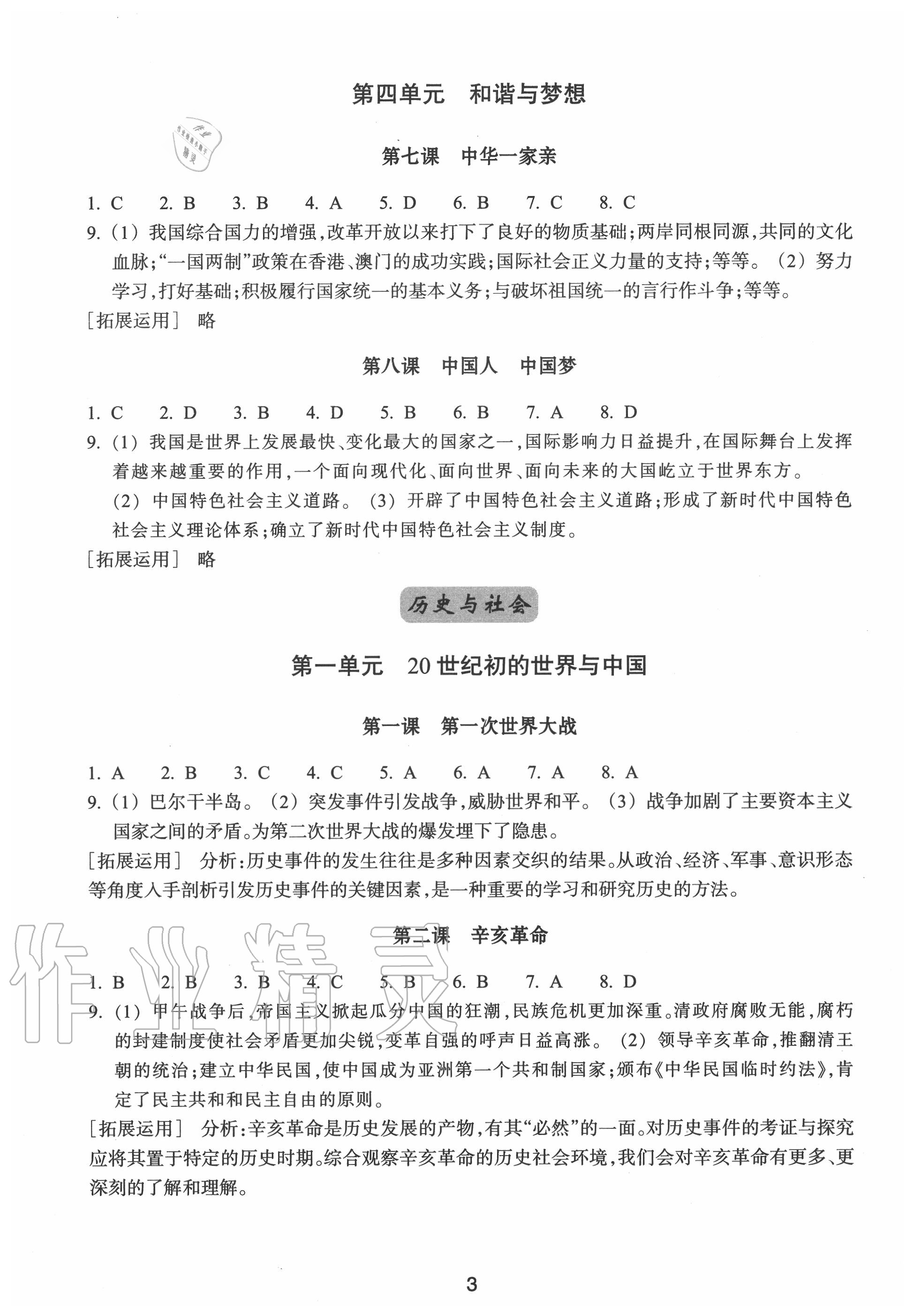 2020年学习指导与评价九年级道德与法治历史与社会上册人教版 第3页