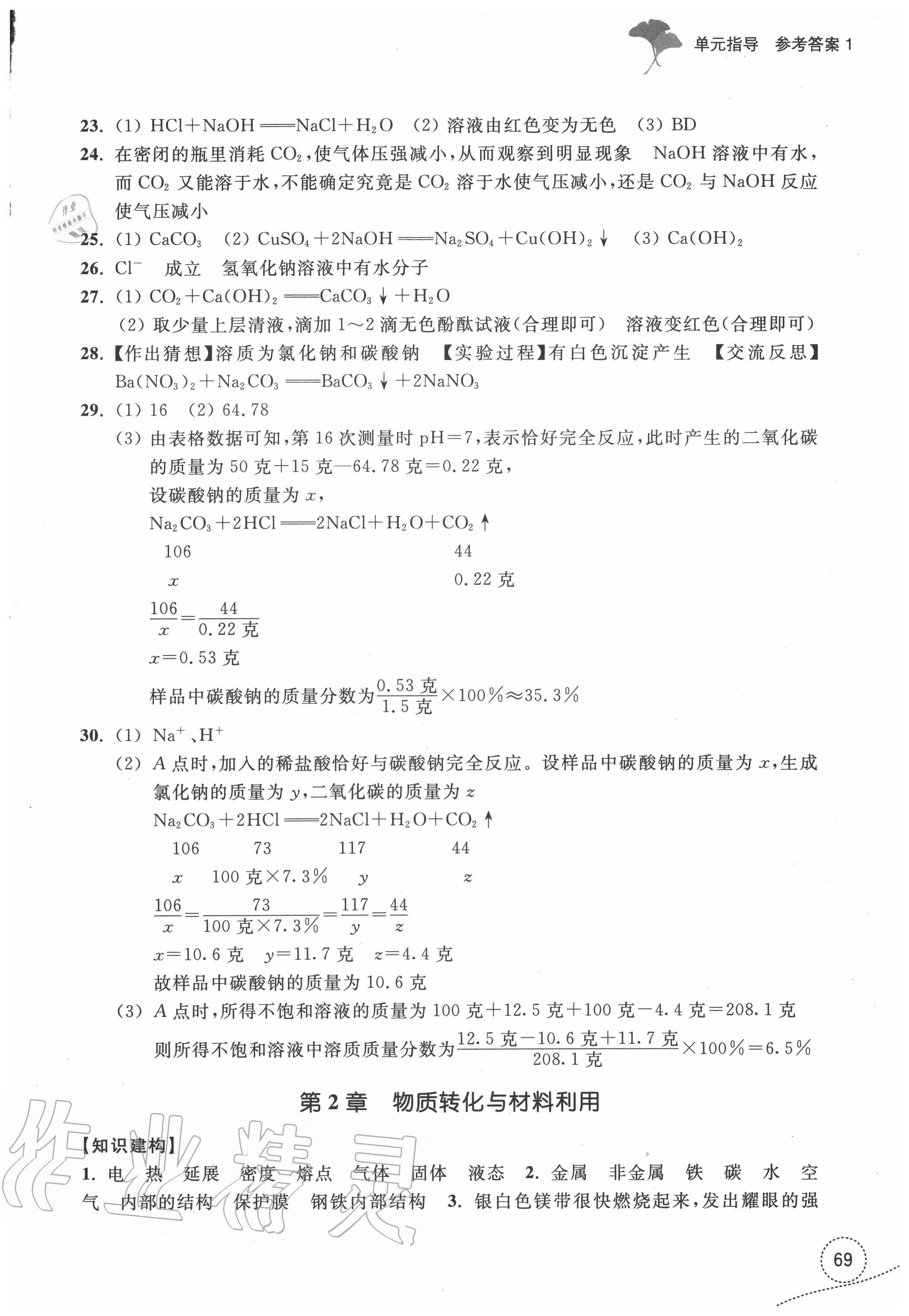 2020年学习指导与评价九年级科学上册浙教版 参考答案第3页