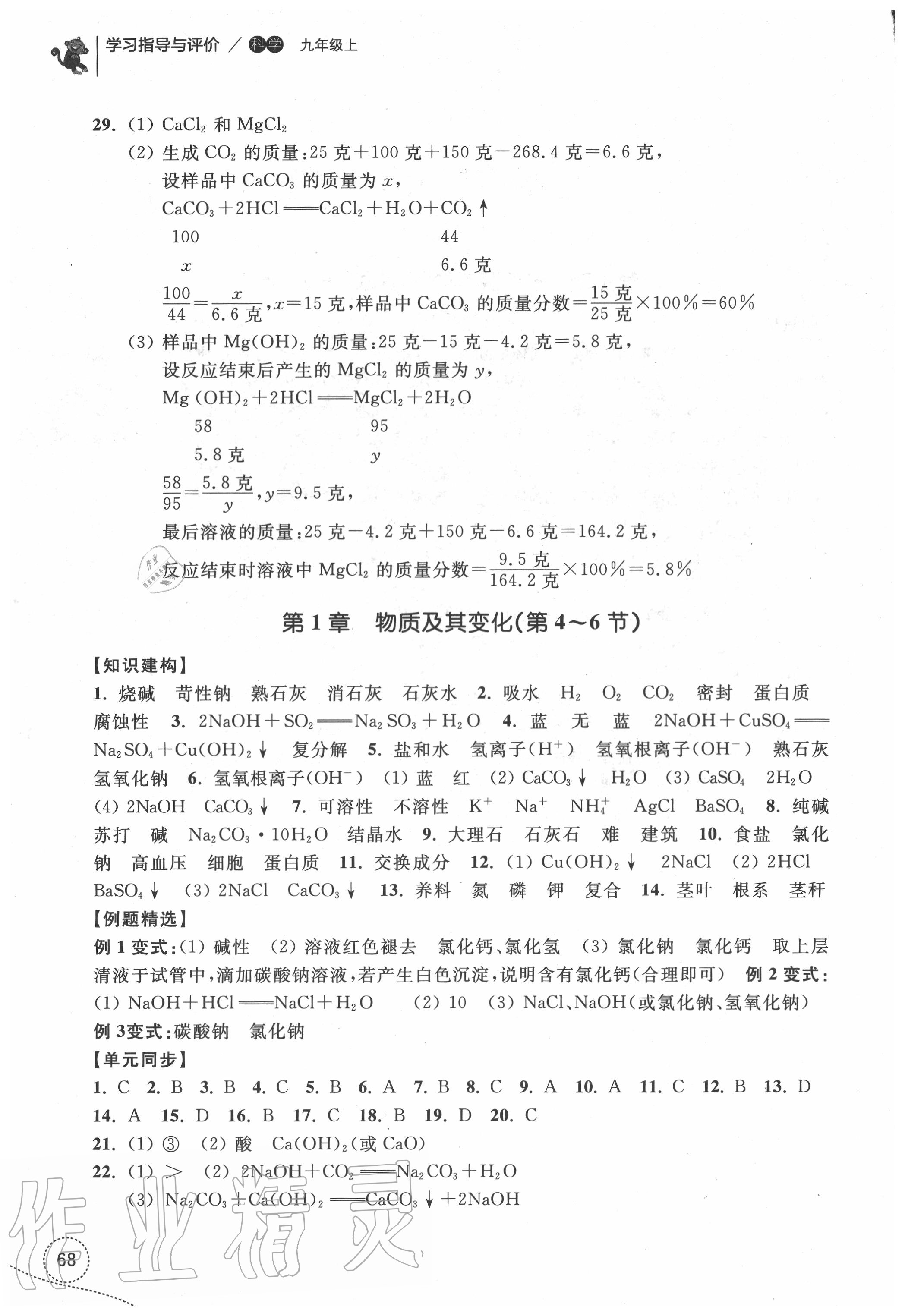 2020年学习指导与评价九年级科学上册浙教版 参考答案第2页