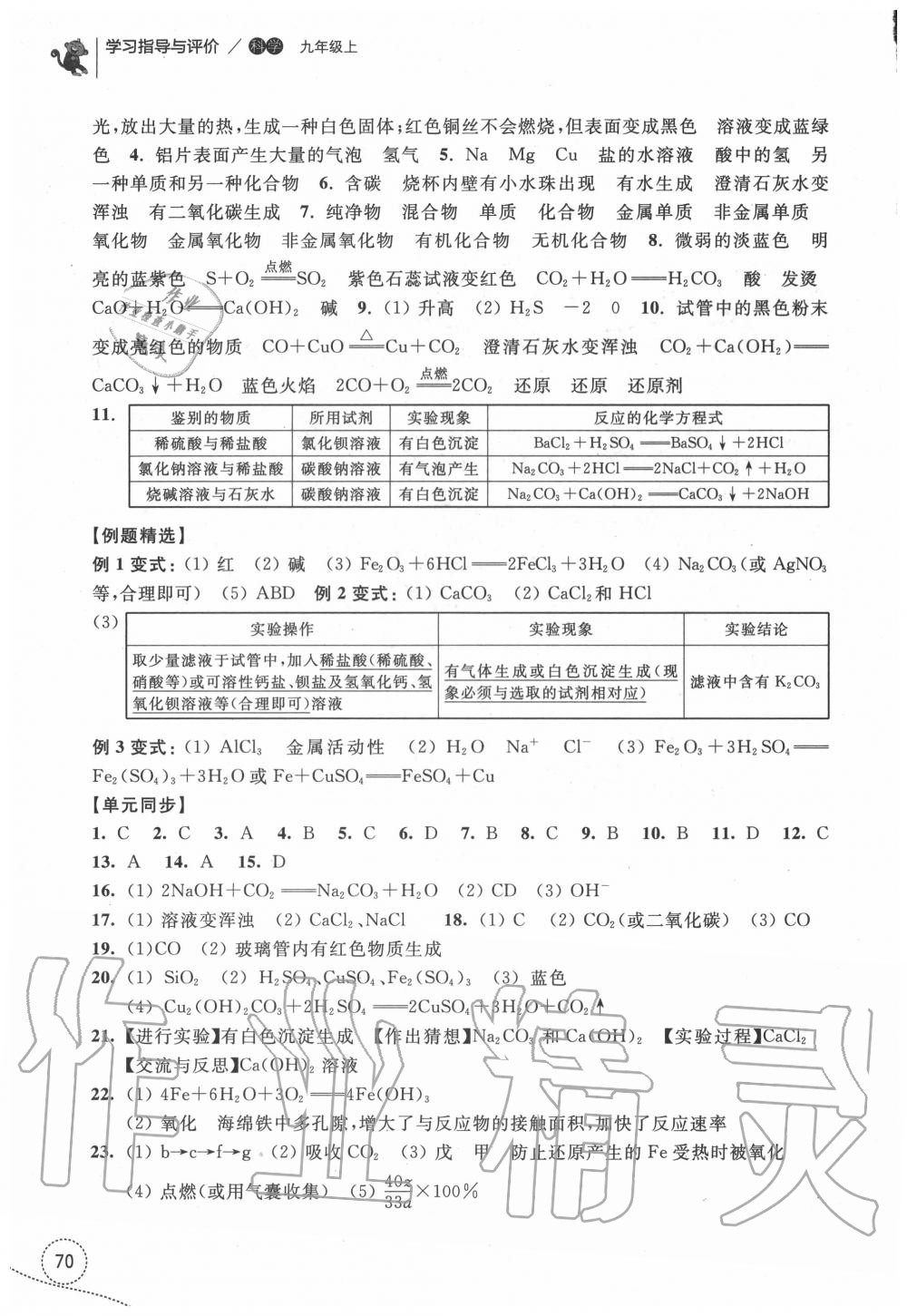 2020年学习指导与评价九年级科学上册浙教版 参考答案第4页