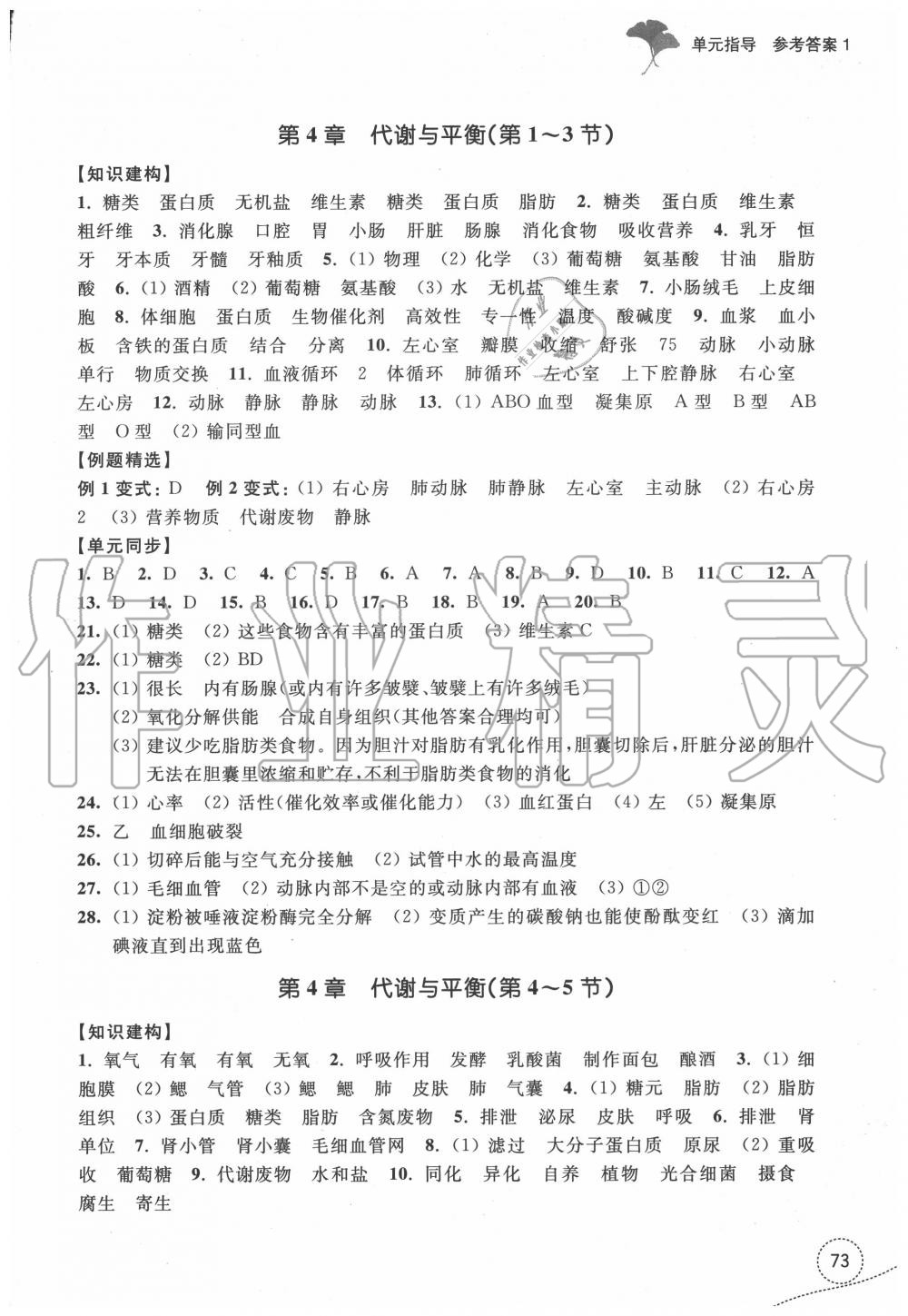 2020年学习指导与评价九年级科学上册浙教版 参考答案第7页