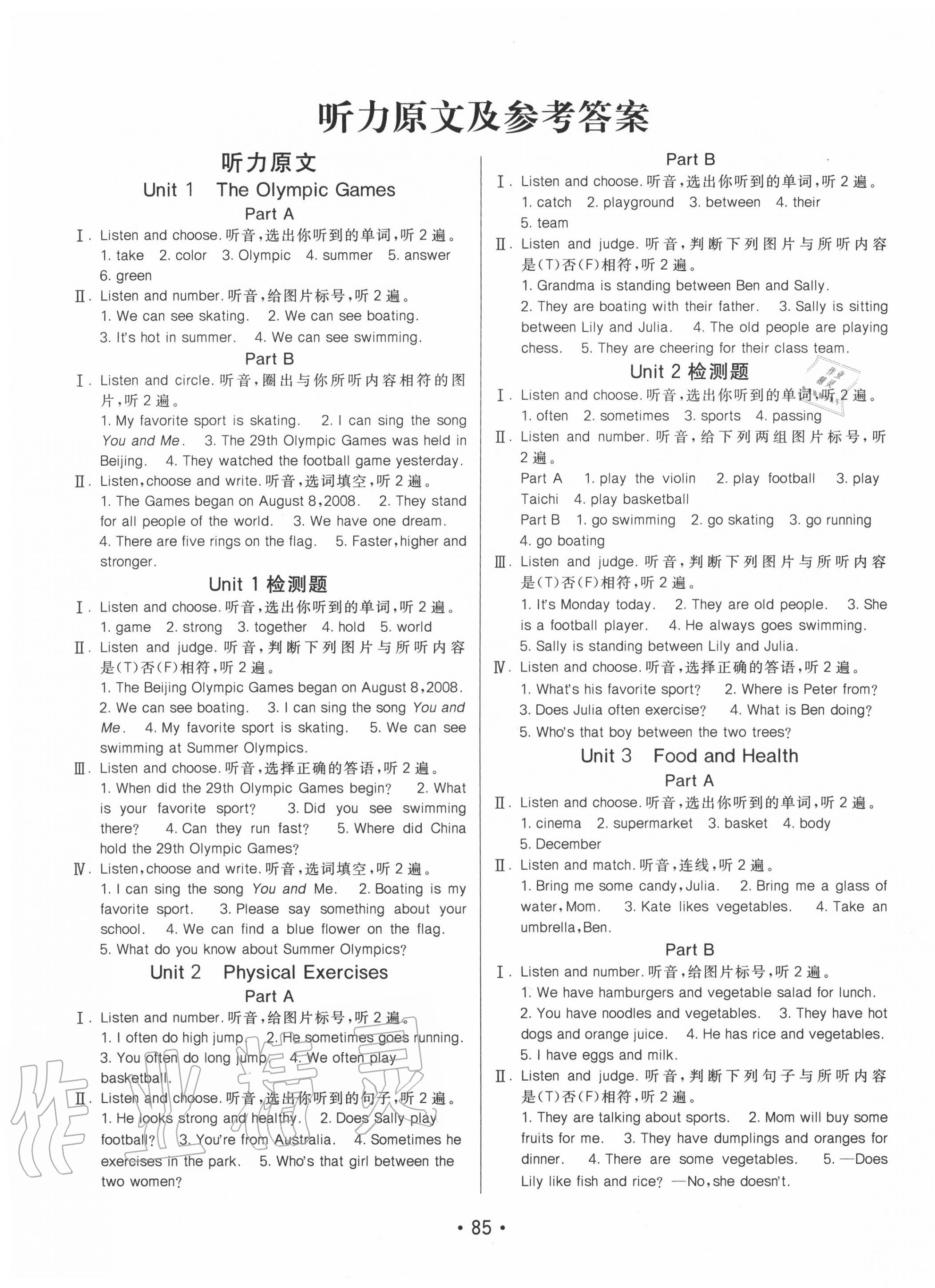 2020年同行課課100分過關(guān)作業(yè)六年級(jí)英語上冊(cè)閩教版 參考答案第1頁