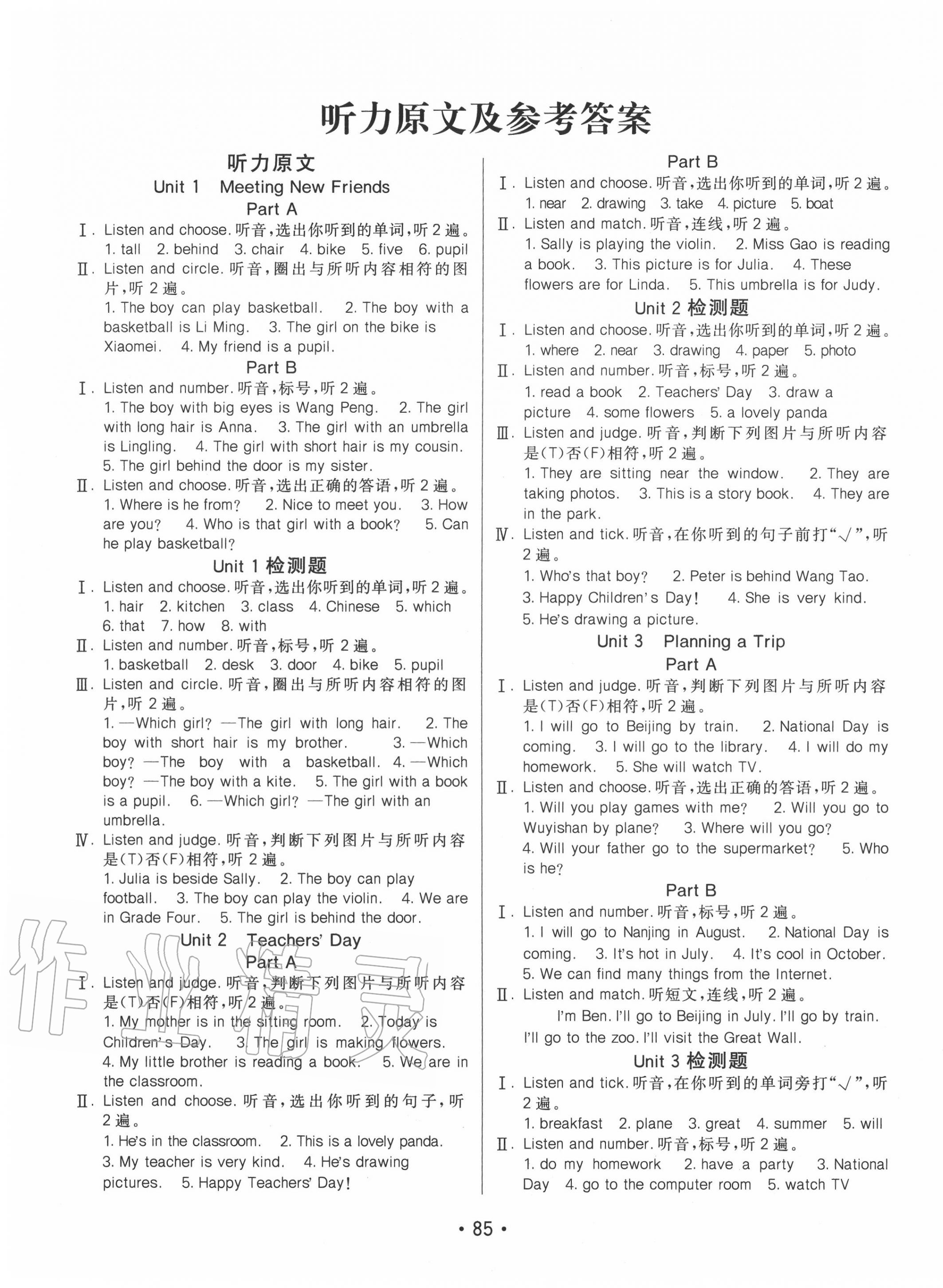 2020年同行課課100分過關(guān)作業(yè)五年級英語上冊閩教版 參考答案第1頁