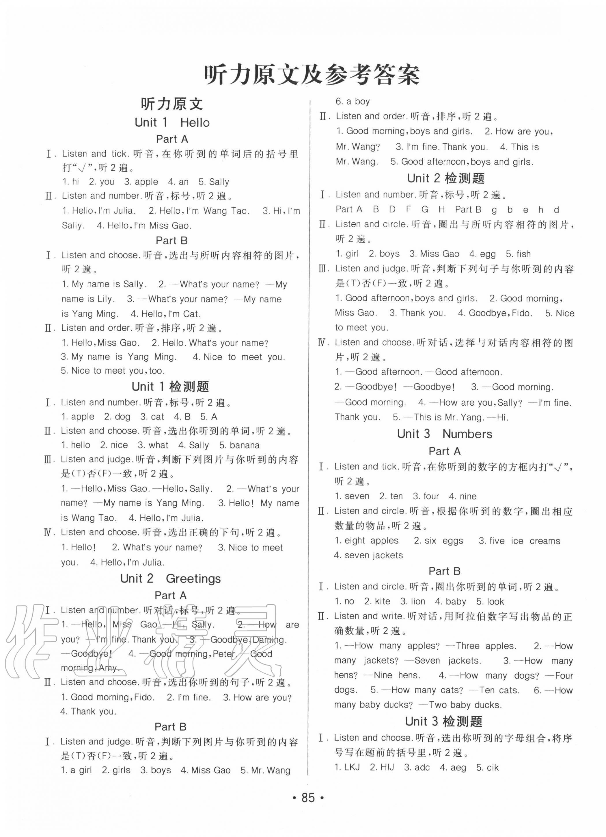 2020年同行課課100分過關作業(yè)三年級英語上冊閩教版 參考答案第1頁