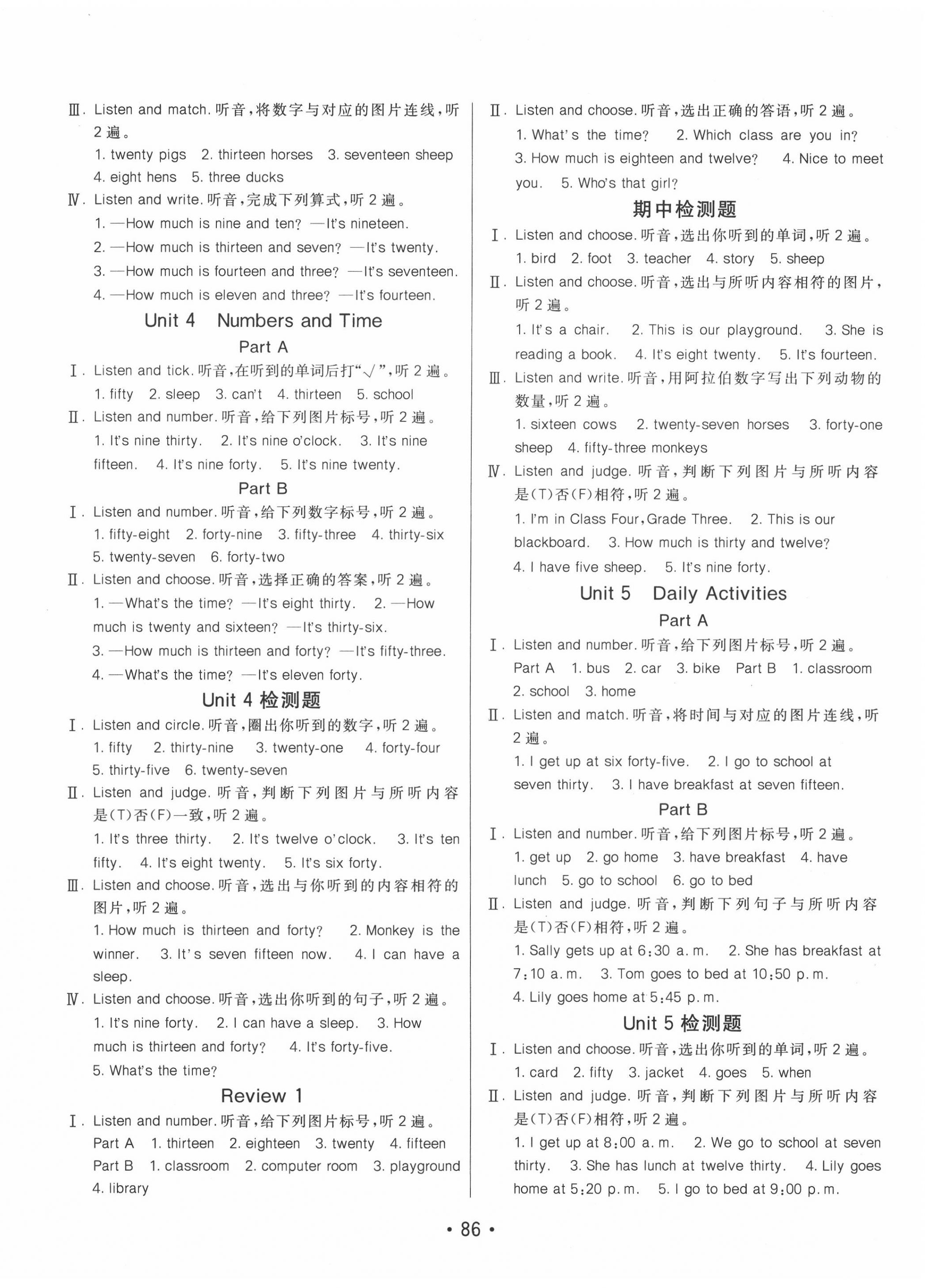 2020年同行課課100分過關作業(yè)四年級英語上冊閩教版 參考答案第2頁