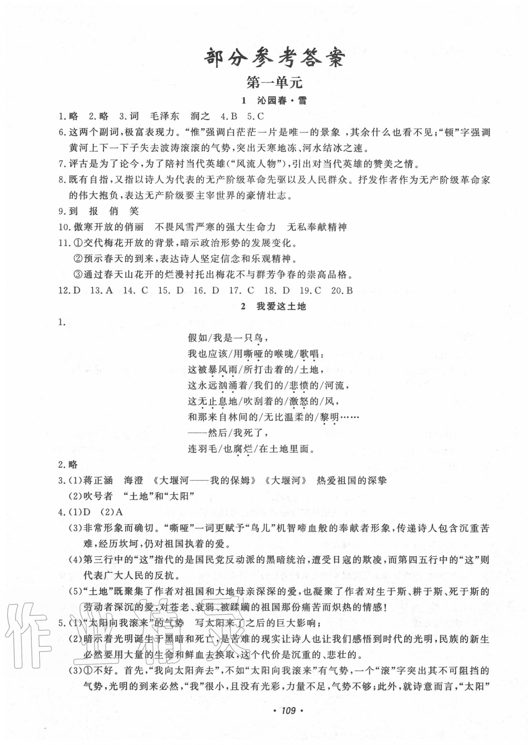 2020年花山小狀元學(xué)科能力達(dá)標(biāo)初中生100全優(yōu)卷九年級(jí)語文上冊(cè)人教版 第1頁