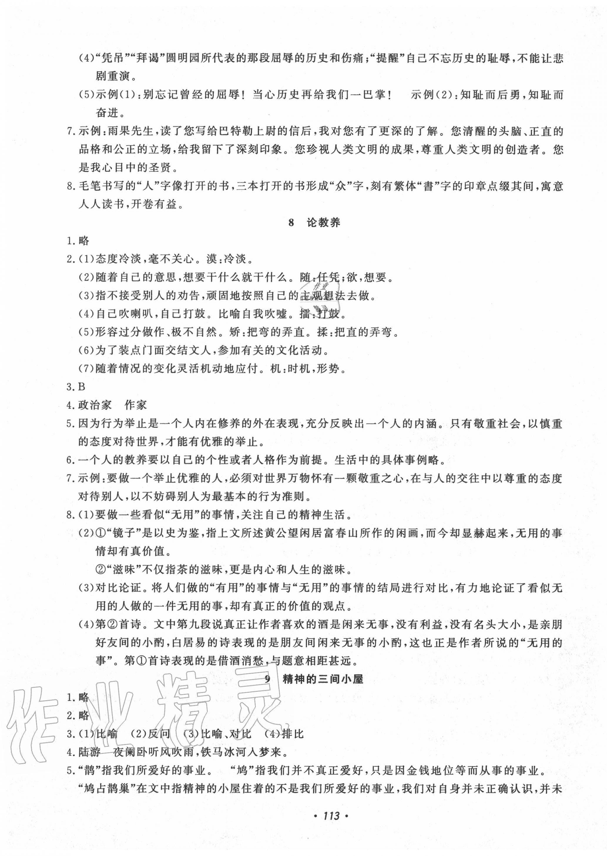 2020年花山小狀元學(xué)科能力達(dá)標(biāo)初中生100全優(yōu)卷九年級語文上冊人教版 第5頁