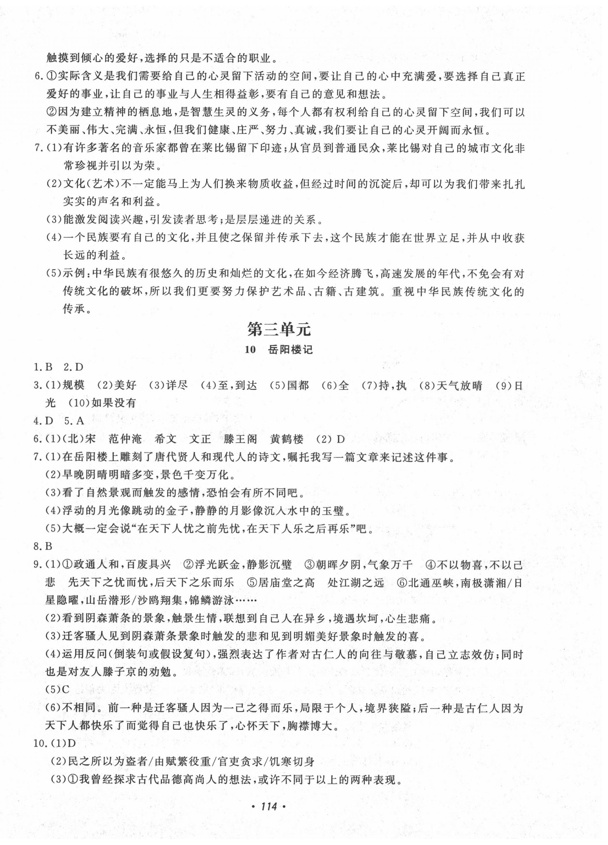 2020年花山小狀元學科能力達標初中生100全優(yōu)卷九年級語文上冊人教版 第6頁