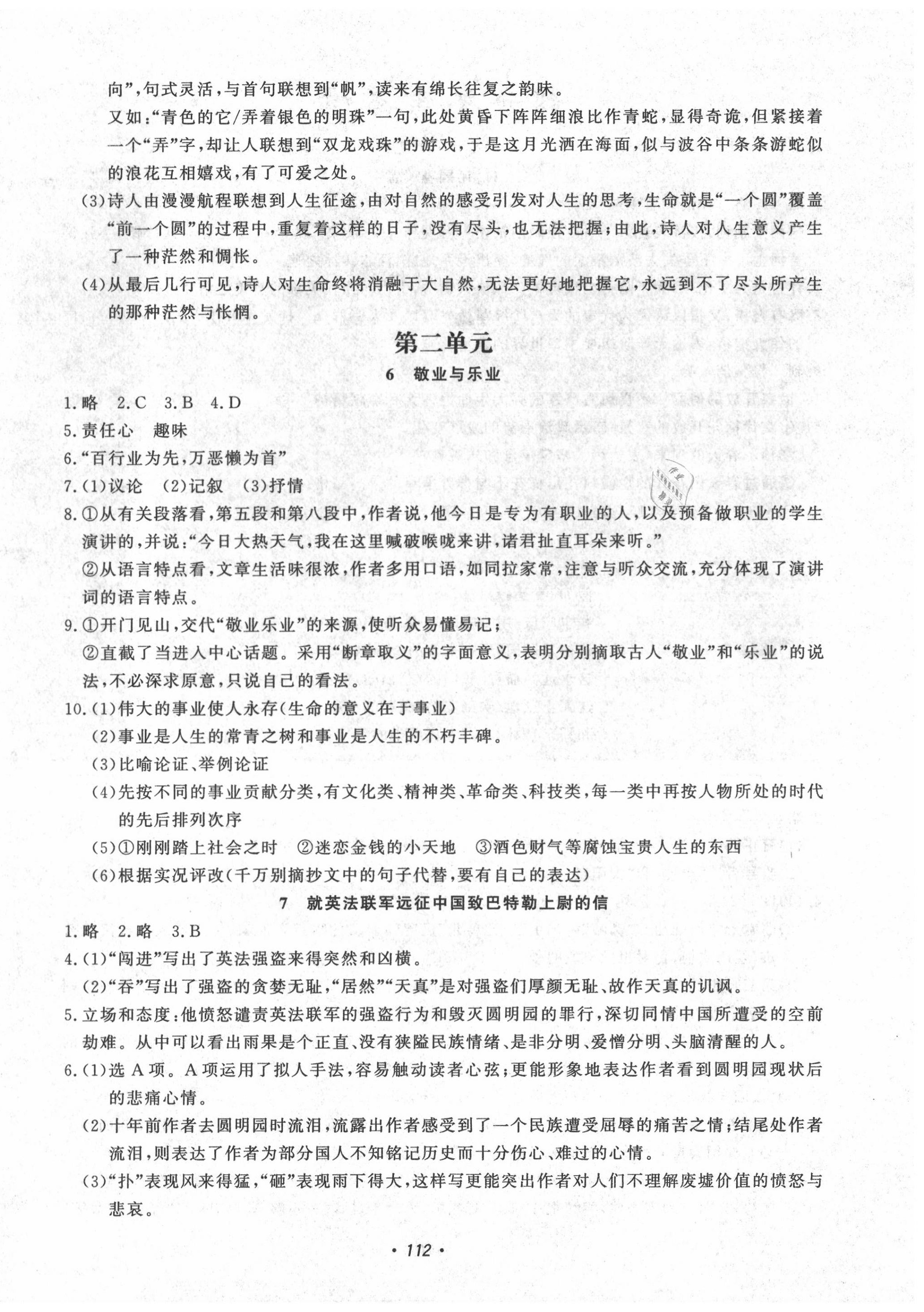 2020年花山小狀元學(xué)科能力達(dá)標(biāo)初中生100全優(yōu)卷九年級(jí)語(yǔ)文上冊(cè)人教版 第4頁(yè)