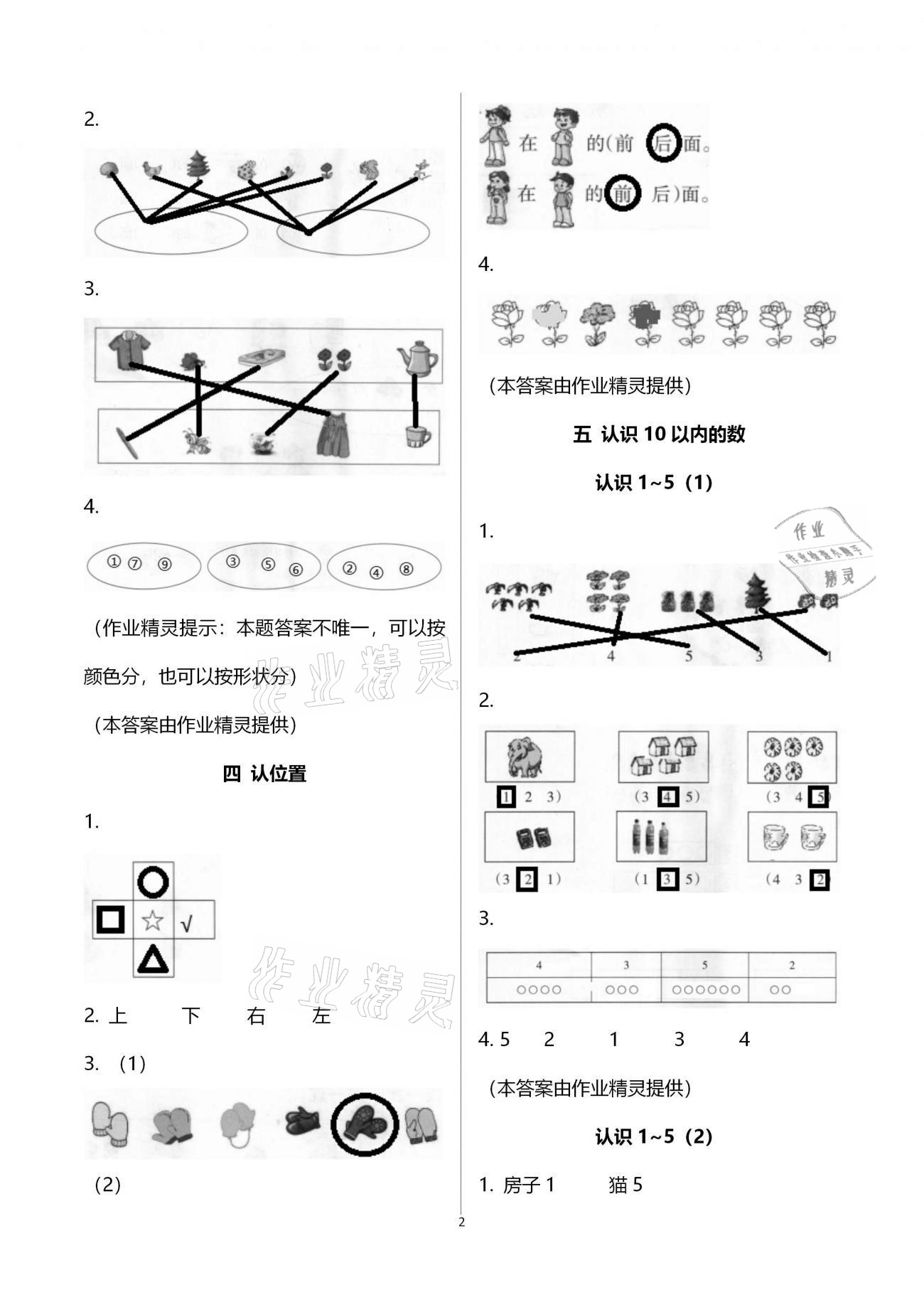 2020年金椰風新課程同步練一年級數學上冊蘇教版 參考答案第2頁