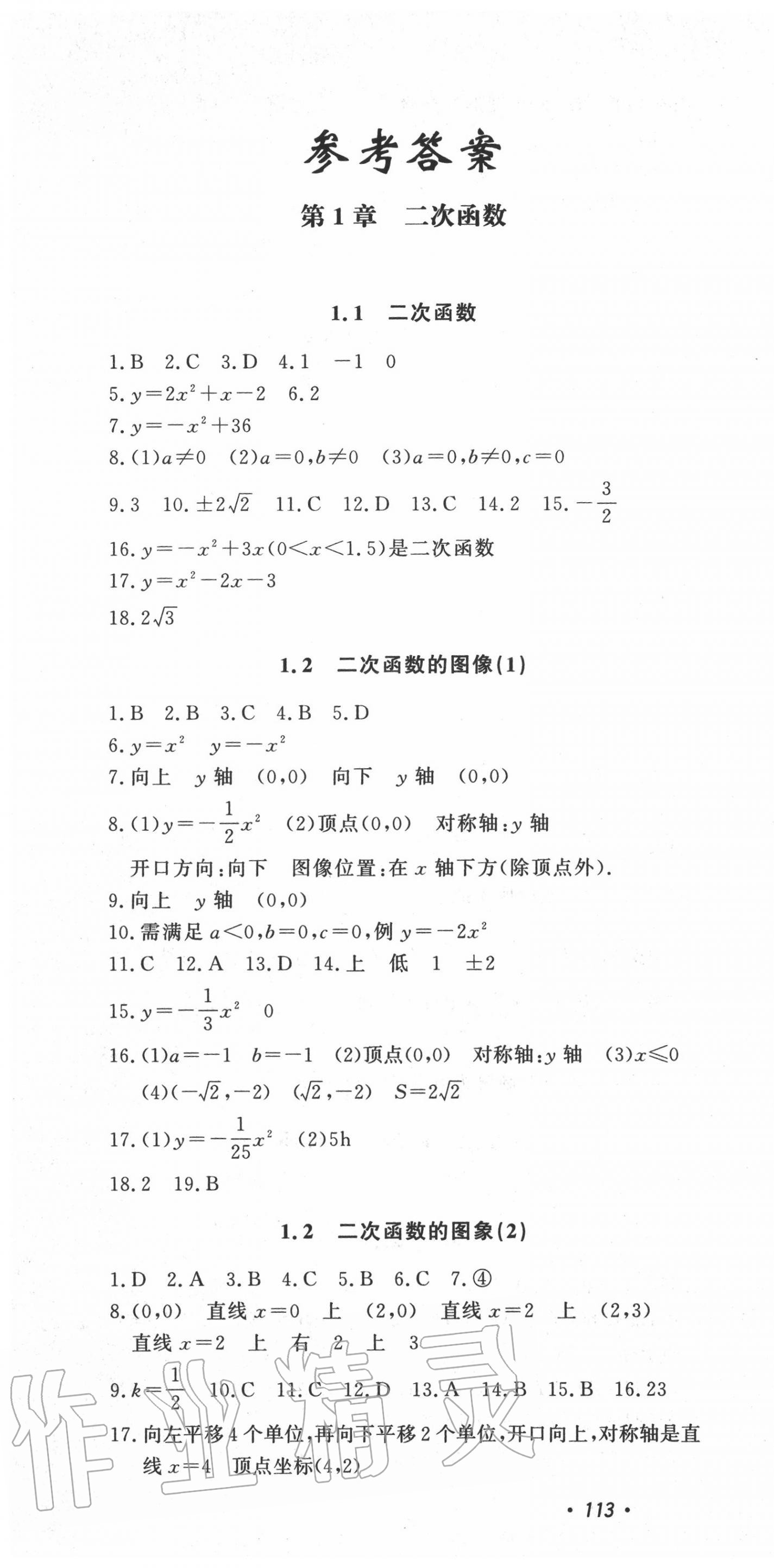 2020年花山小狀元學(xué)科能力達(dá)標(biāo)初中生100全優(yōu)卷九年級(jí)數(shù)學(xué)上冊(cè)浙教版 第1頁