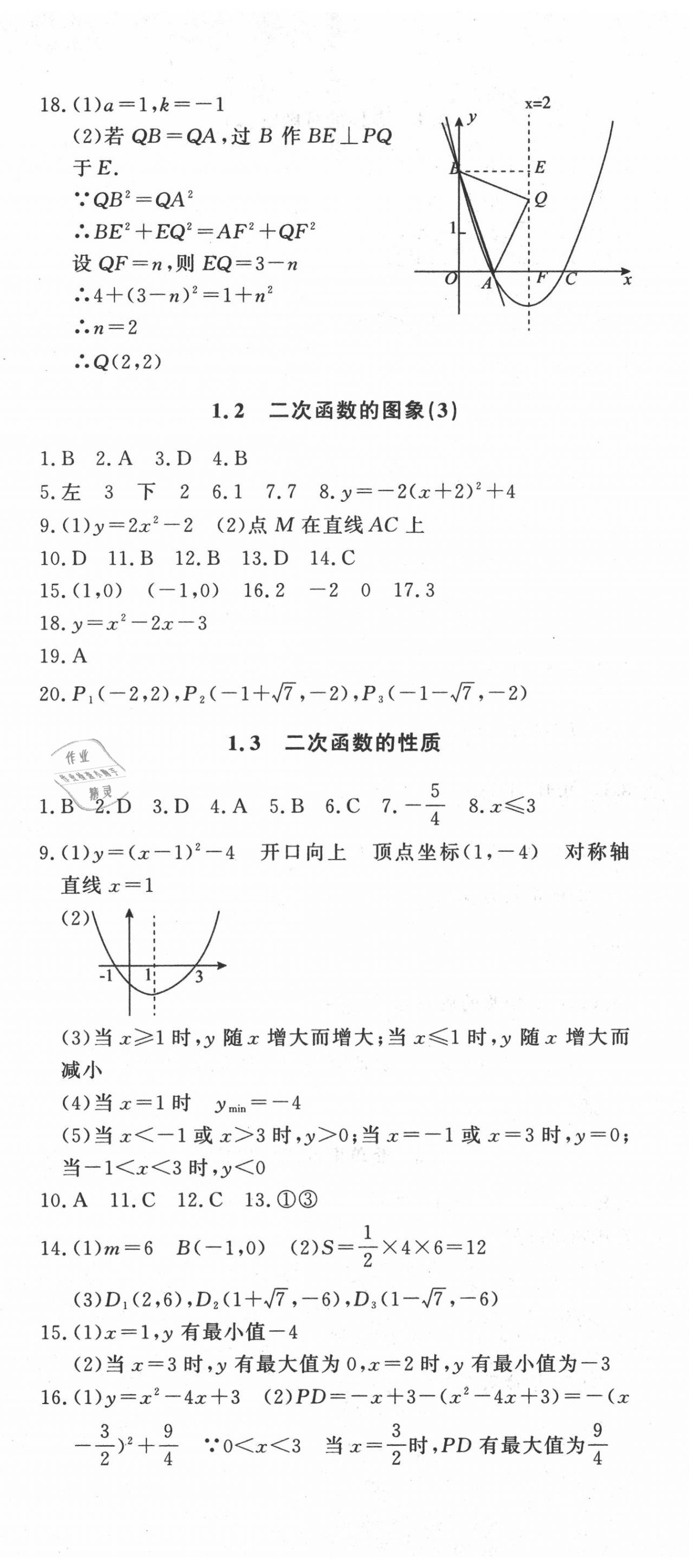 2020年花山小狀元學科能力達標初中生100全優卷九年級數學上冊浙教版 第2頁