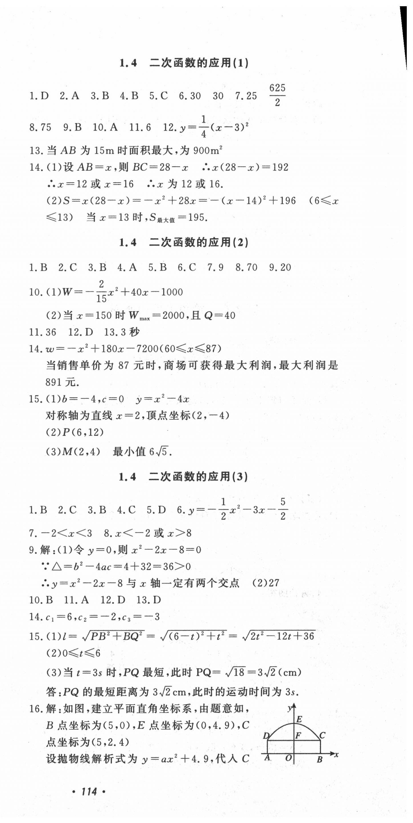 2020年花山小狀元學科能力達標初中生100全優卷九年級數學上冊浙教版 第3頁